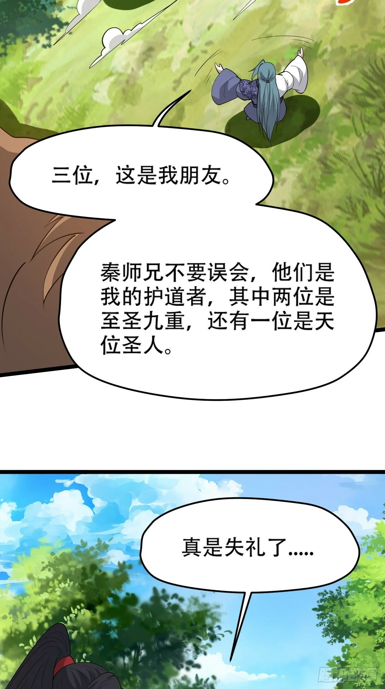第九十话：系统任务 第29页