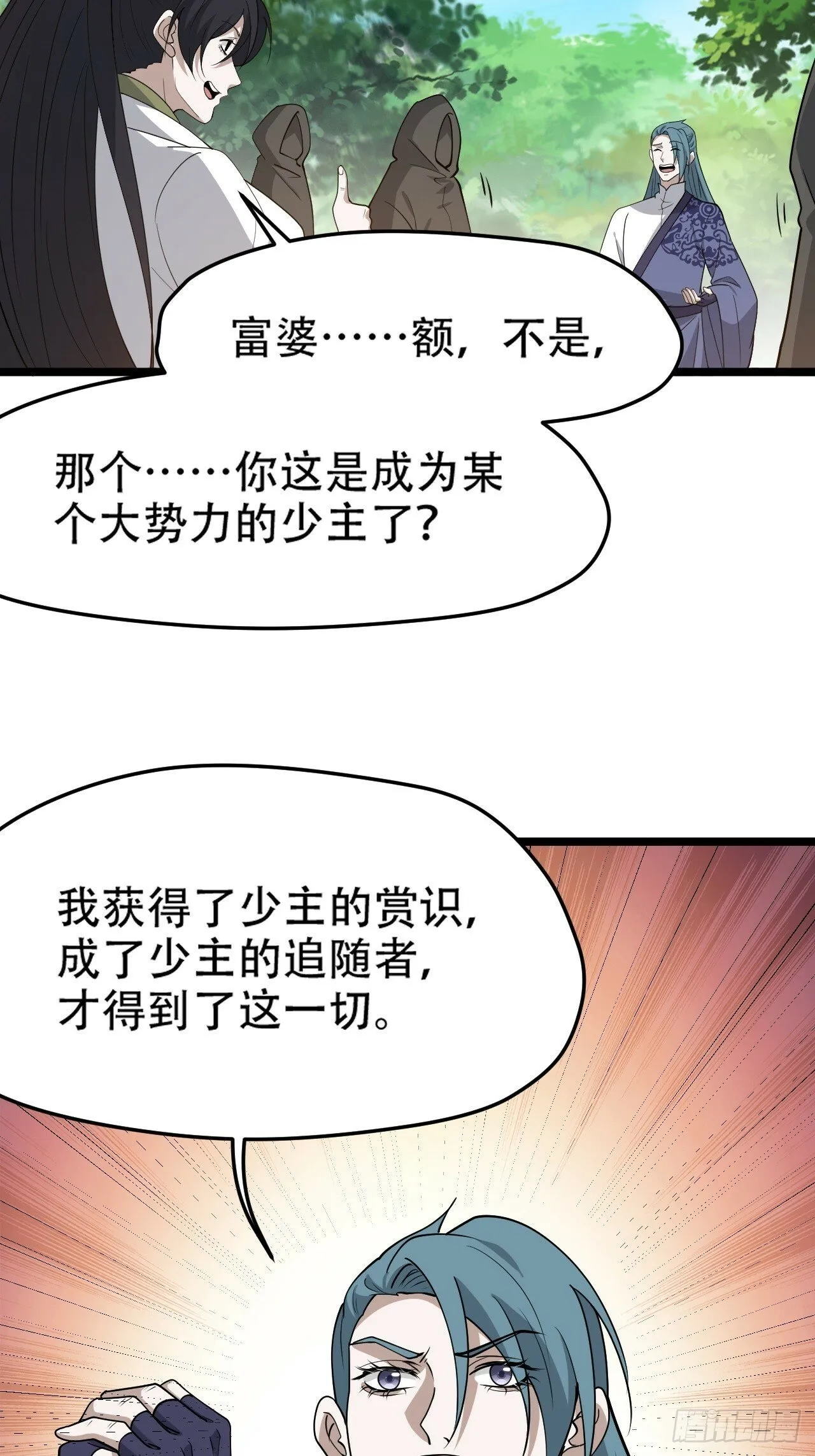 第九十话：系统任务 第30页