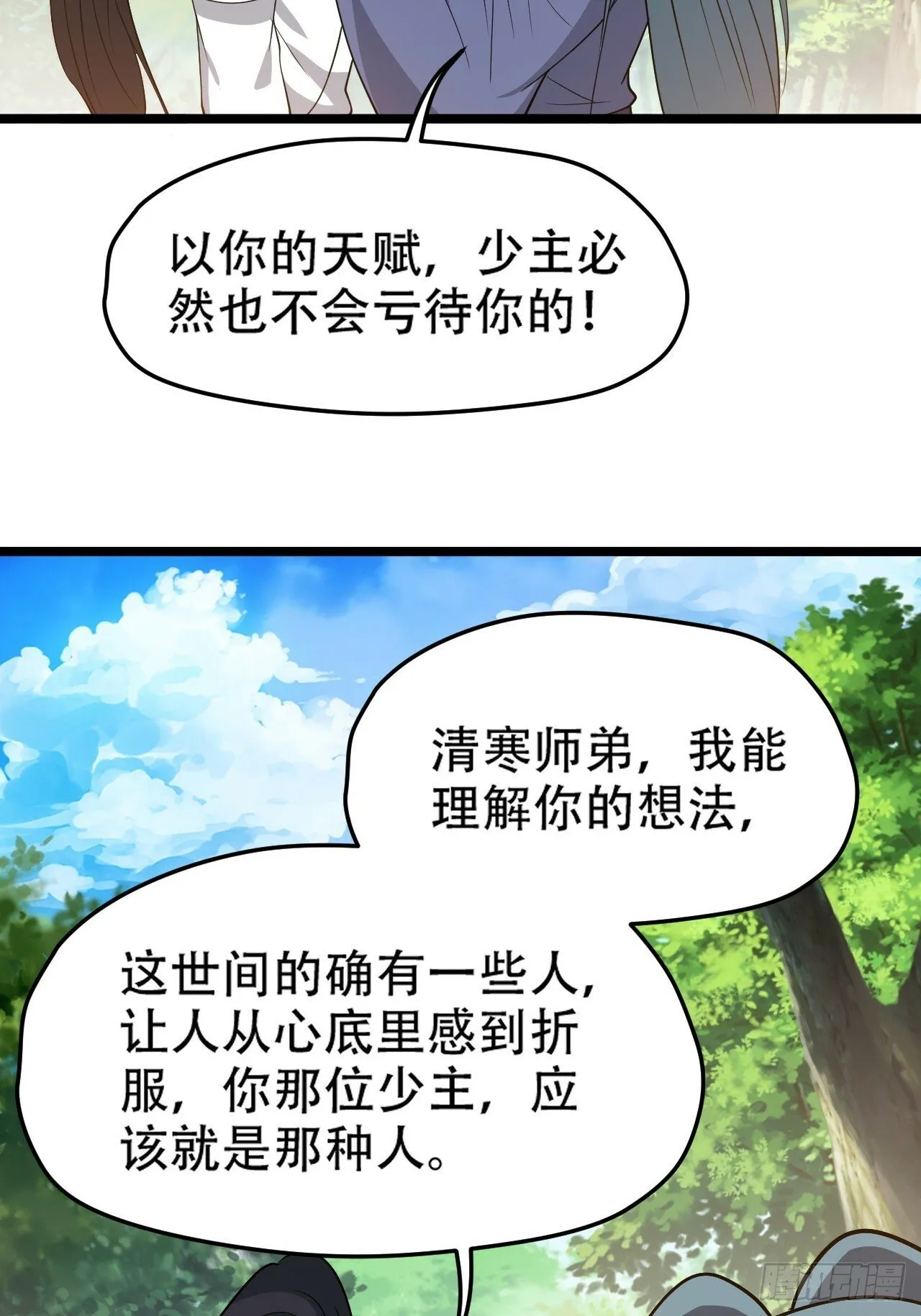 第九十话：系统任务 第33页