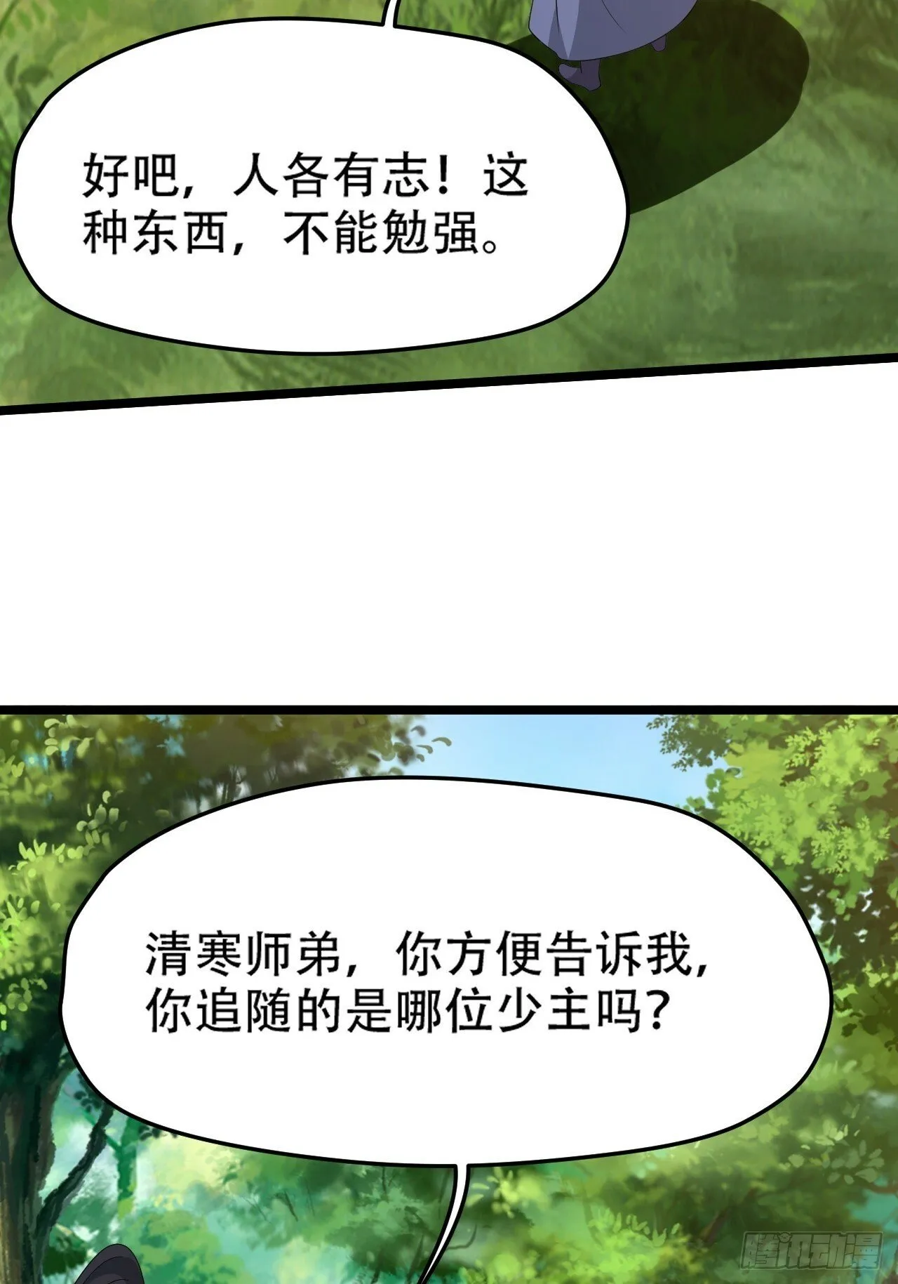 第九十话：系统任务 第36页