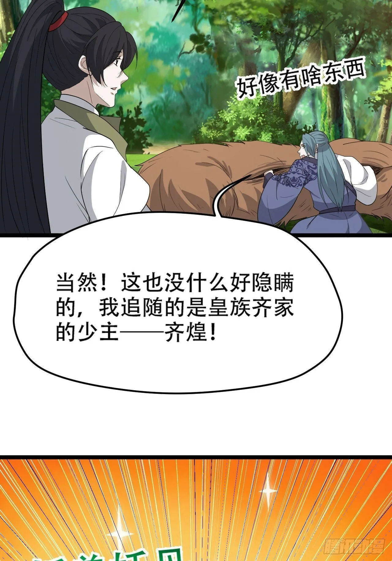 第九十话：系统任务 第37页