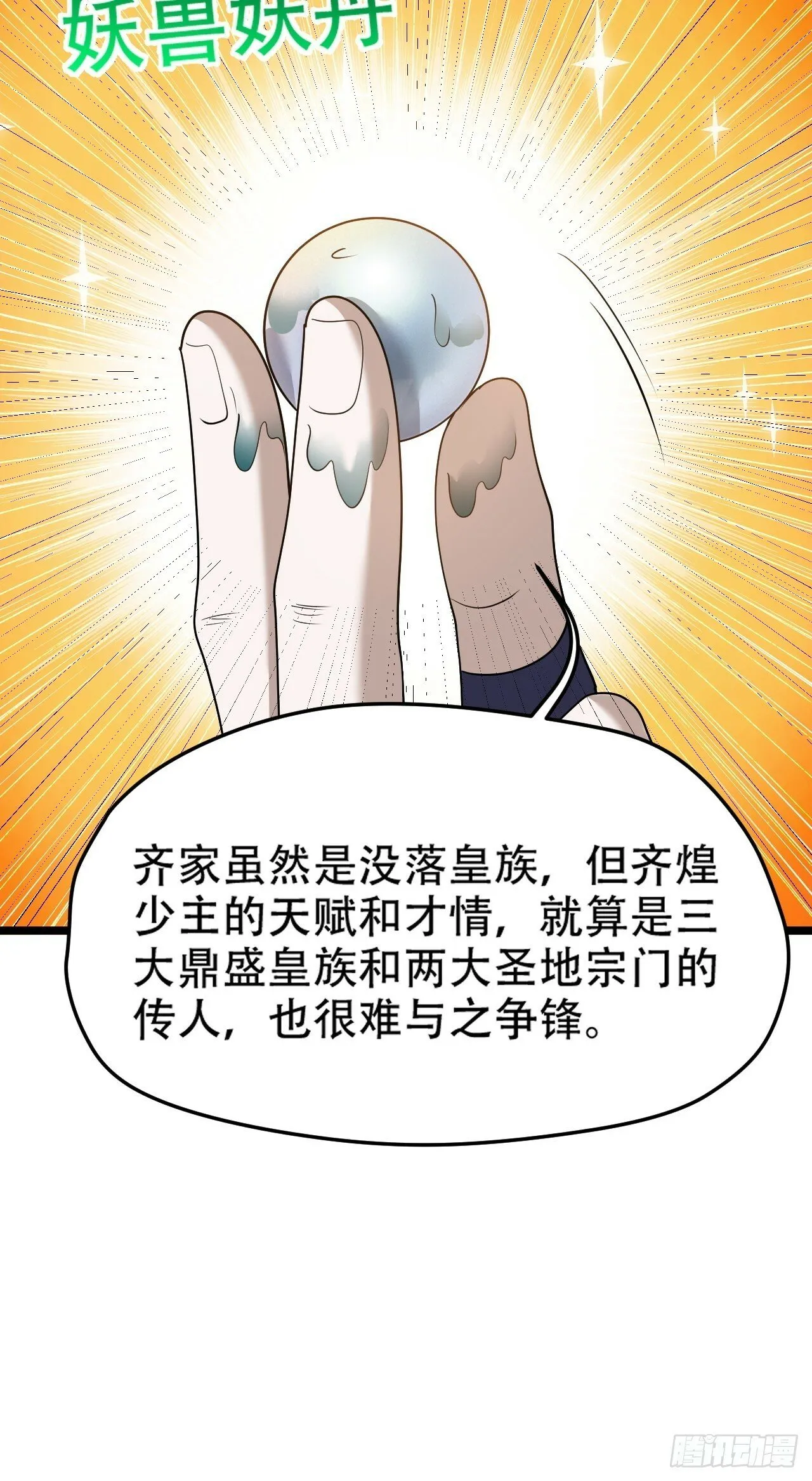 第九十话：系统任务 第38页