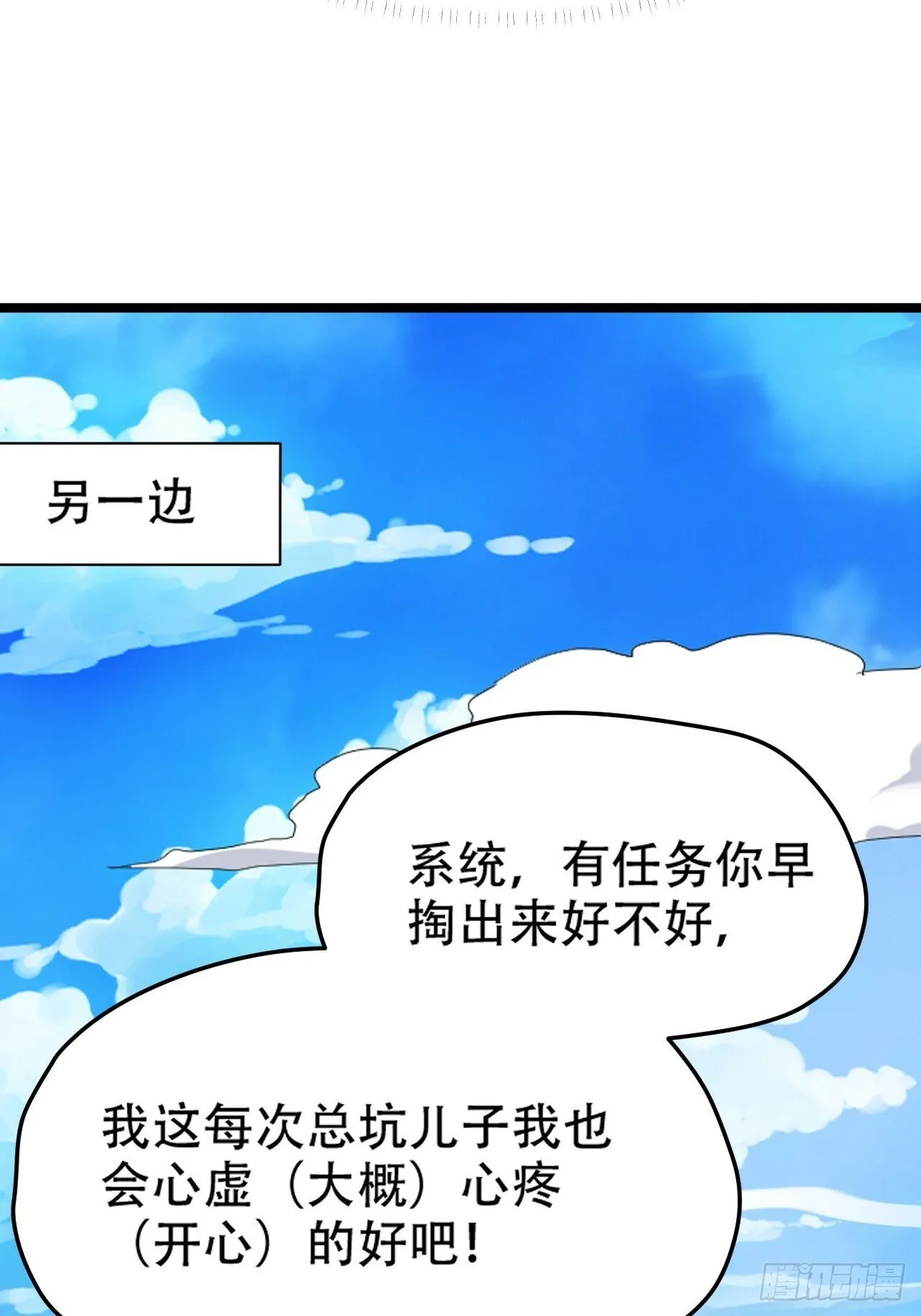 第九十话：系统任务 第41页