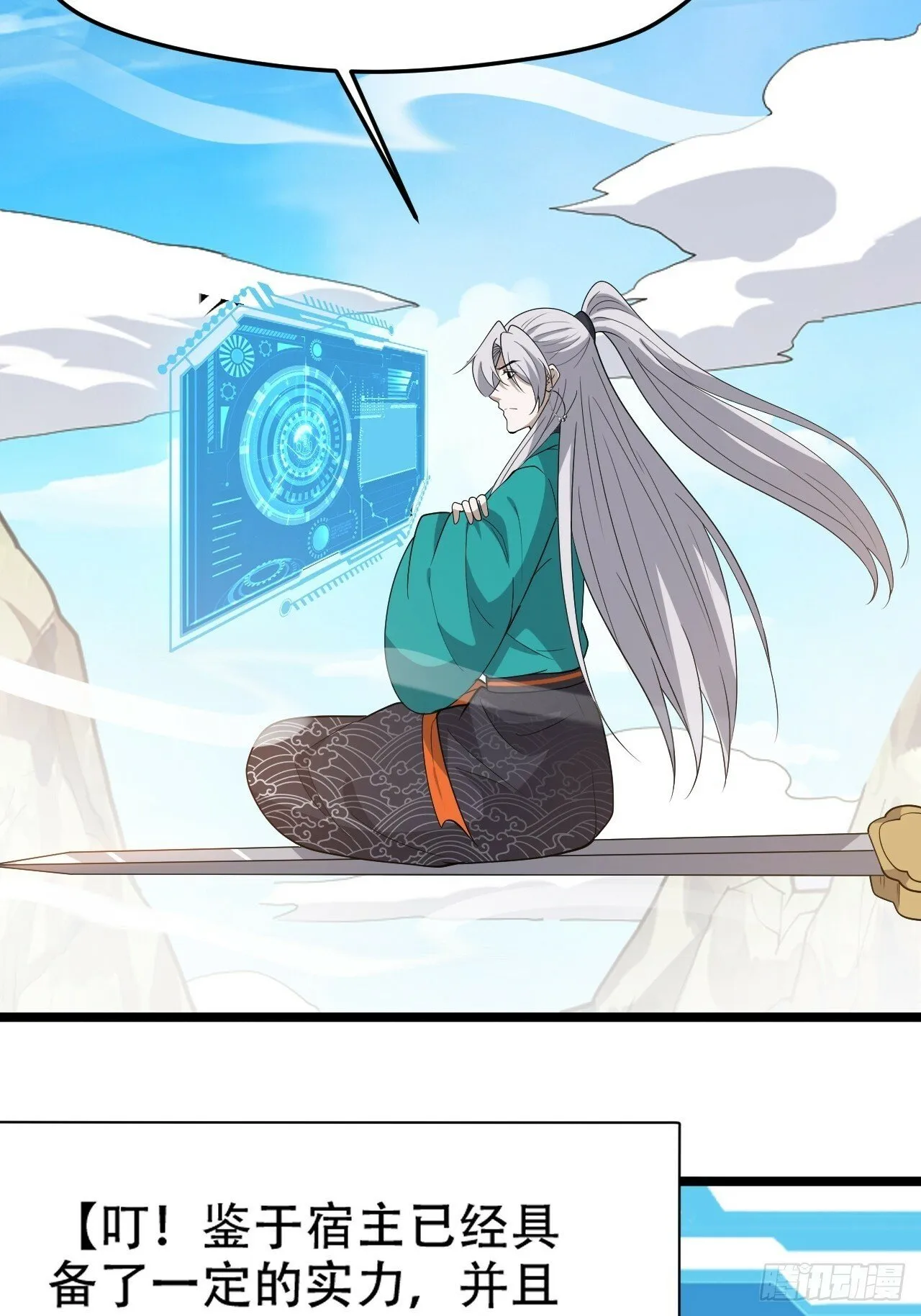 第九十话：系统任务 第42页