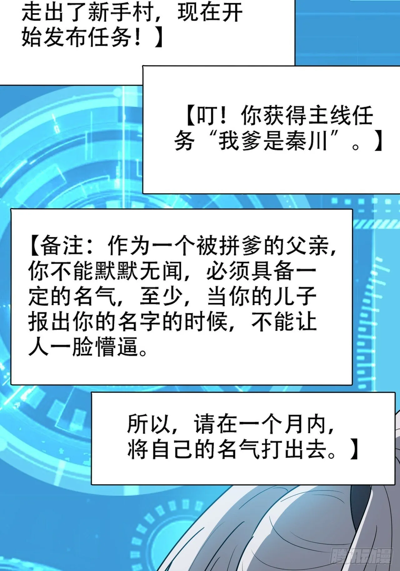 第九十话：系统任务 第43页