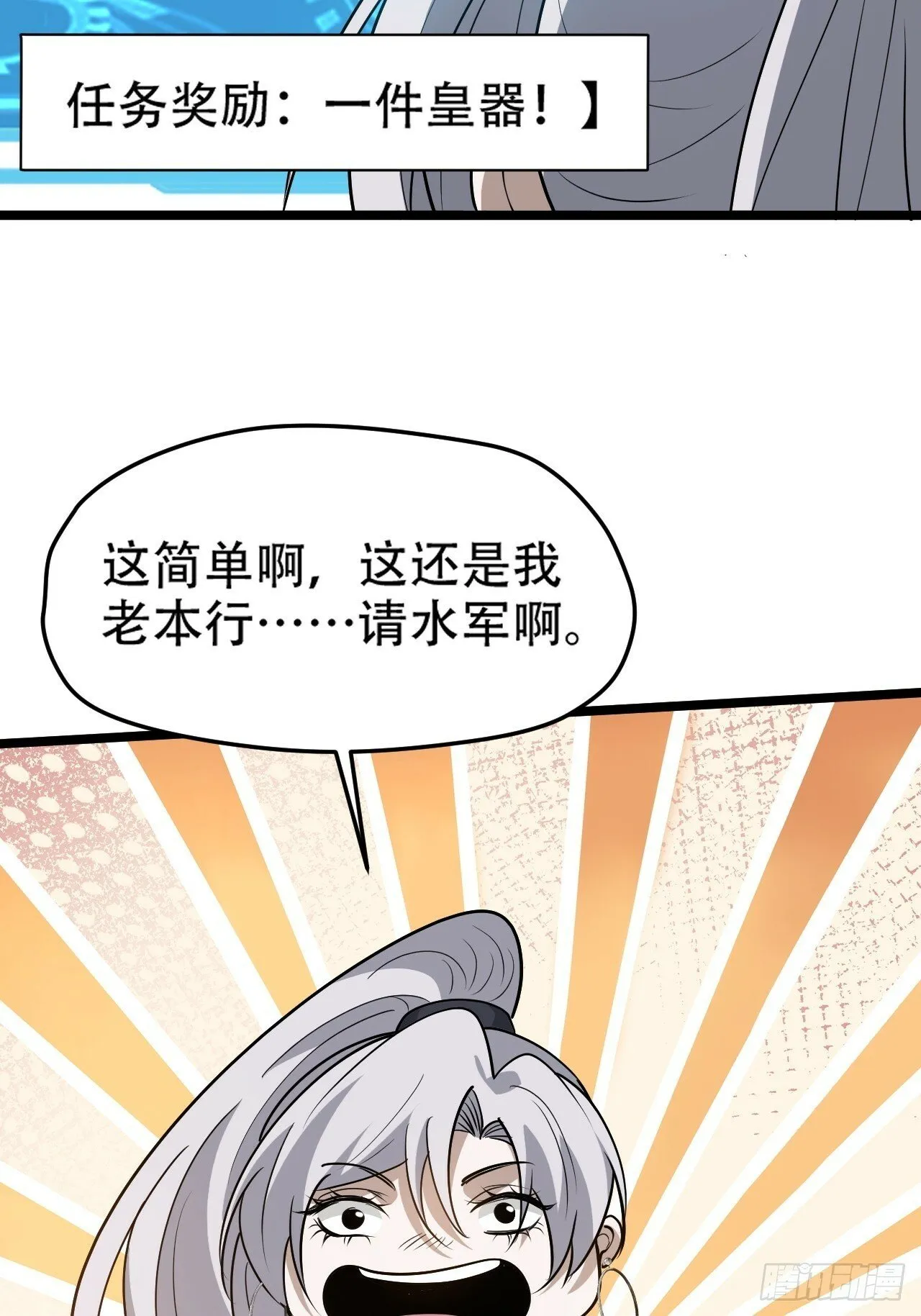 第九十话：系统任务 第44页