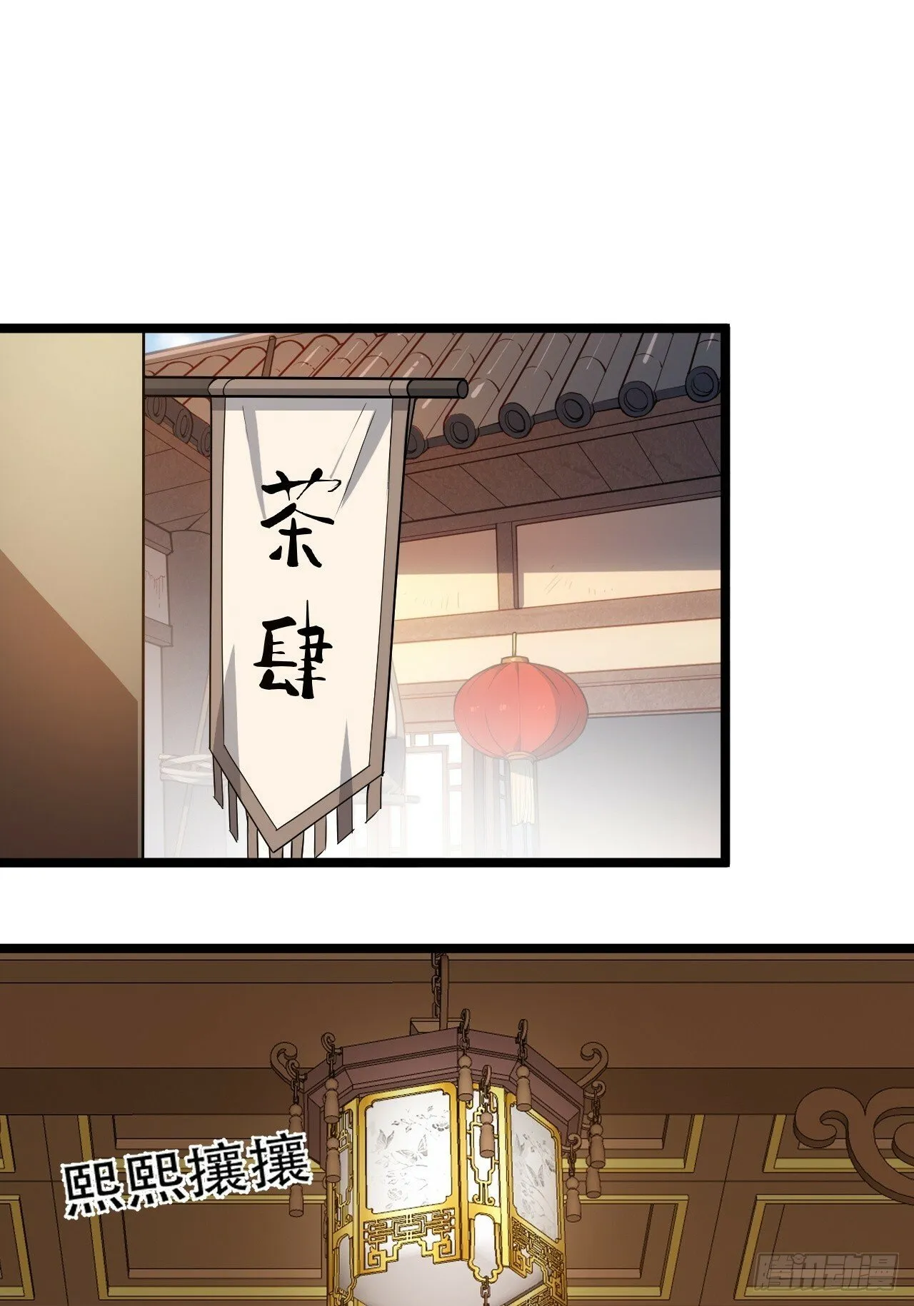 第九十一话：神霞山 第3页