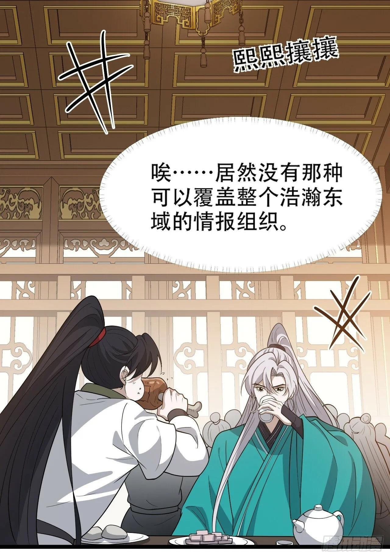 第九十一话：神霞山 第4页