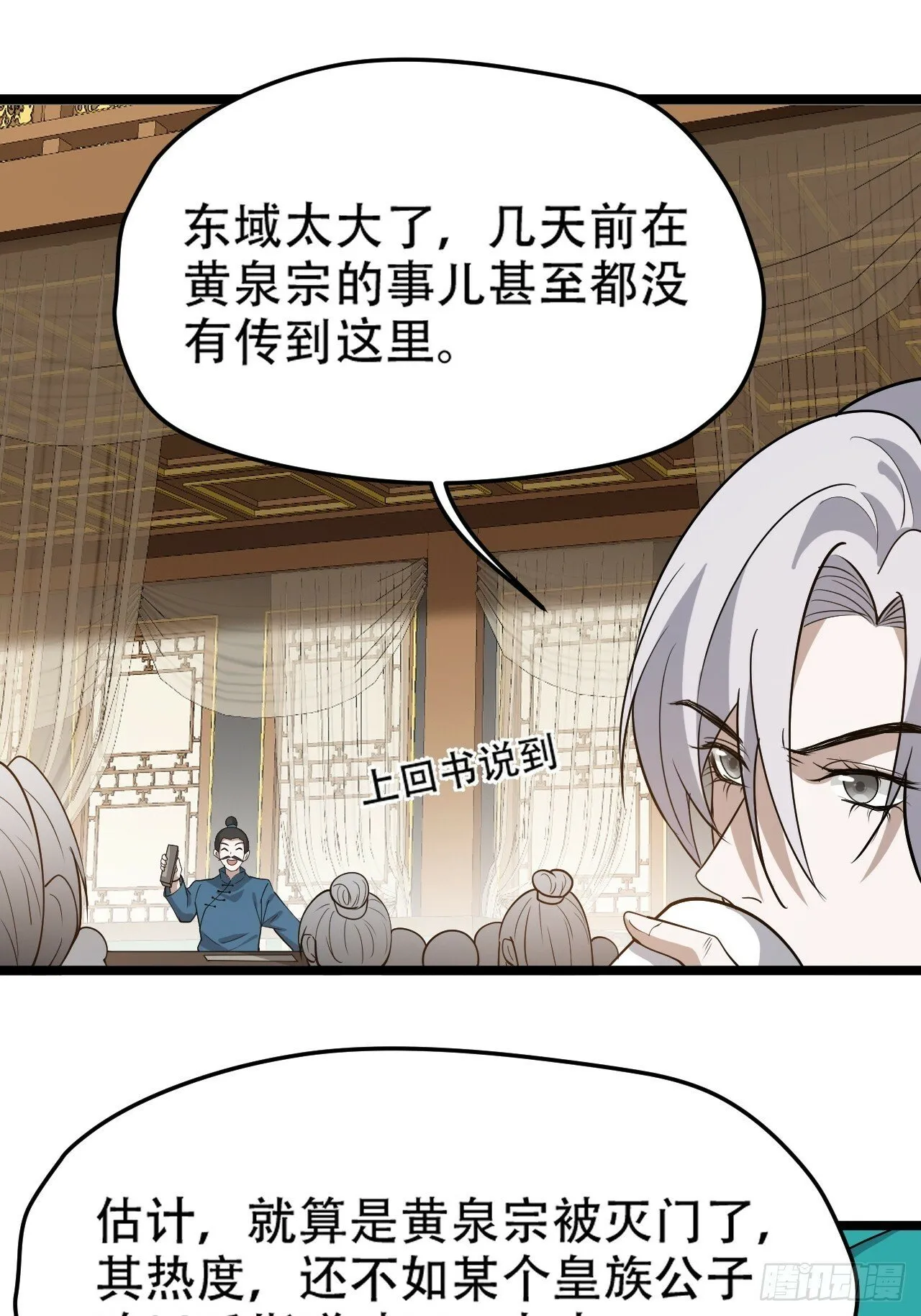 第九十一话：神霞山 第5页