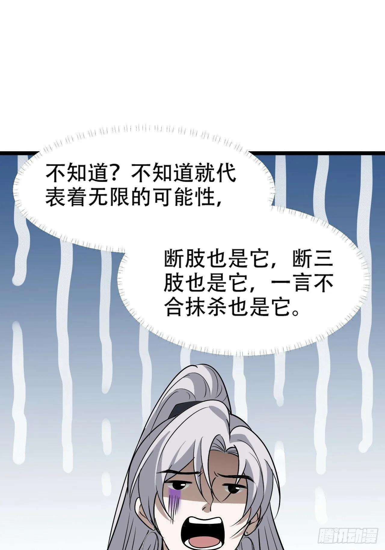 第九十一话：神霞山 第8页