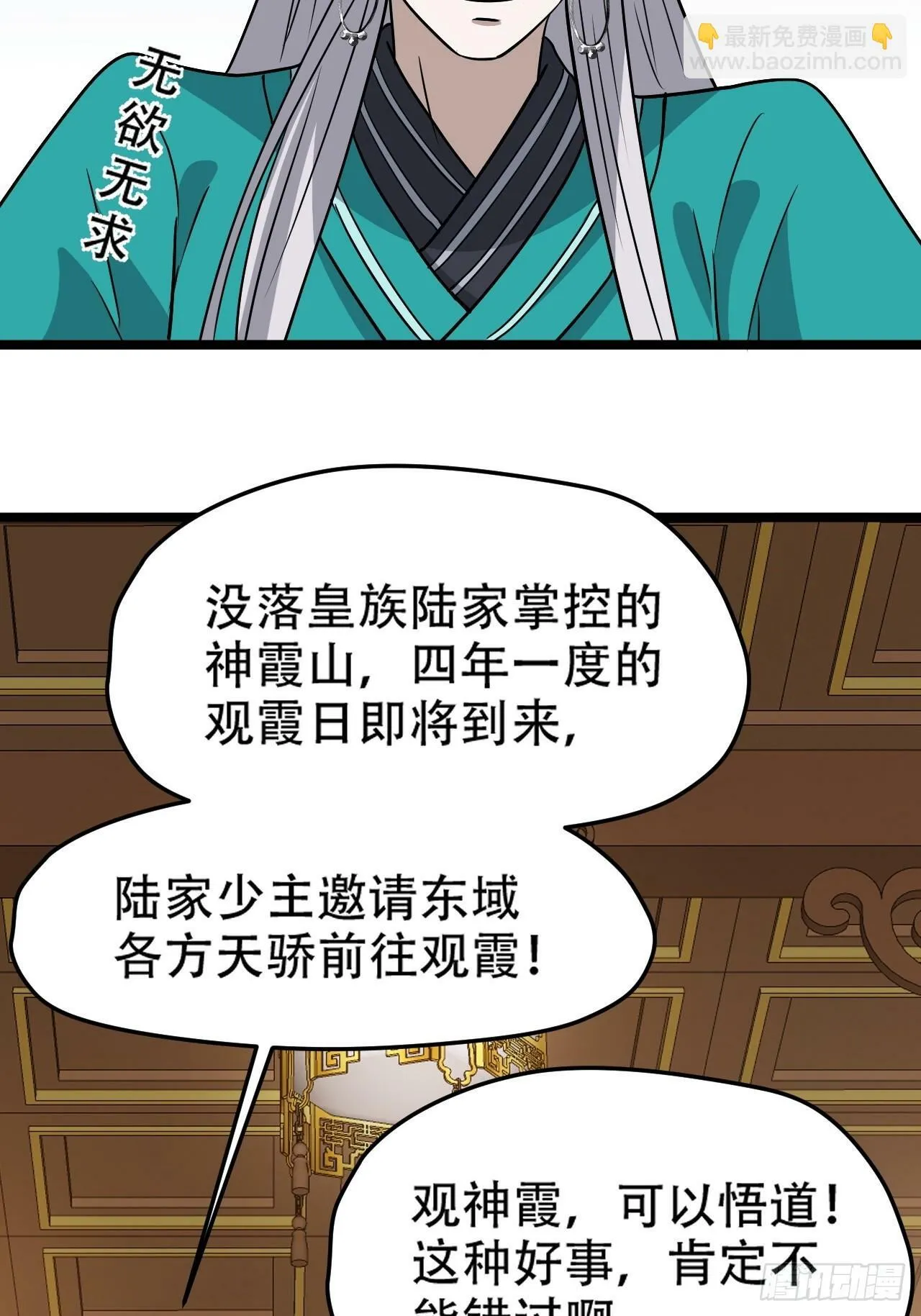 第九十一话：神霞山 第9页