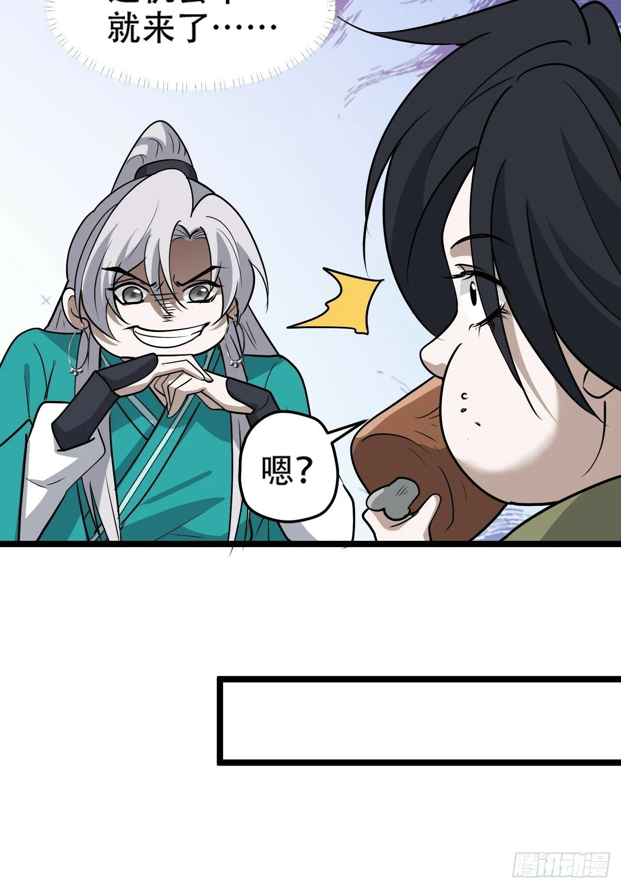 第九十一话：神霞山 第11页