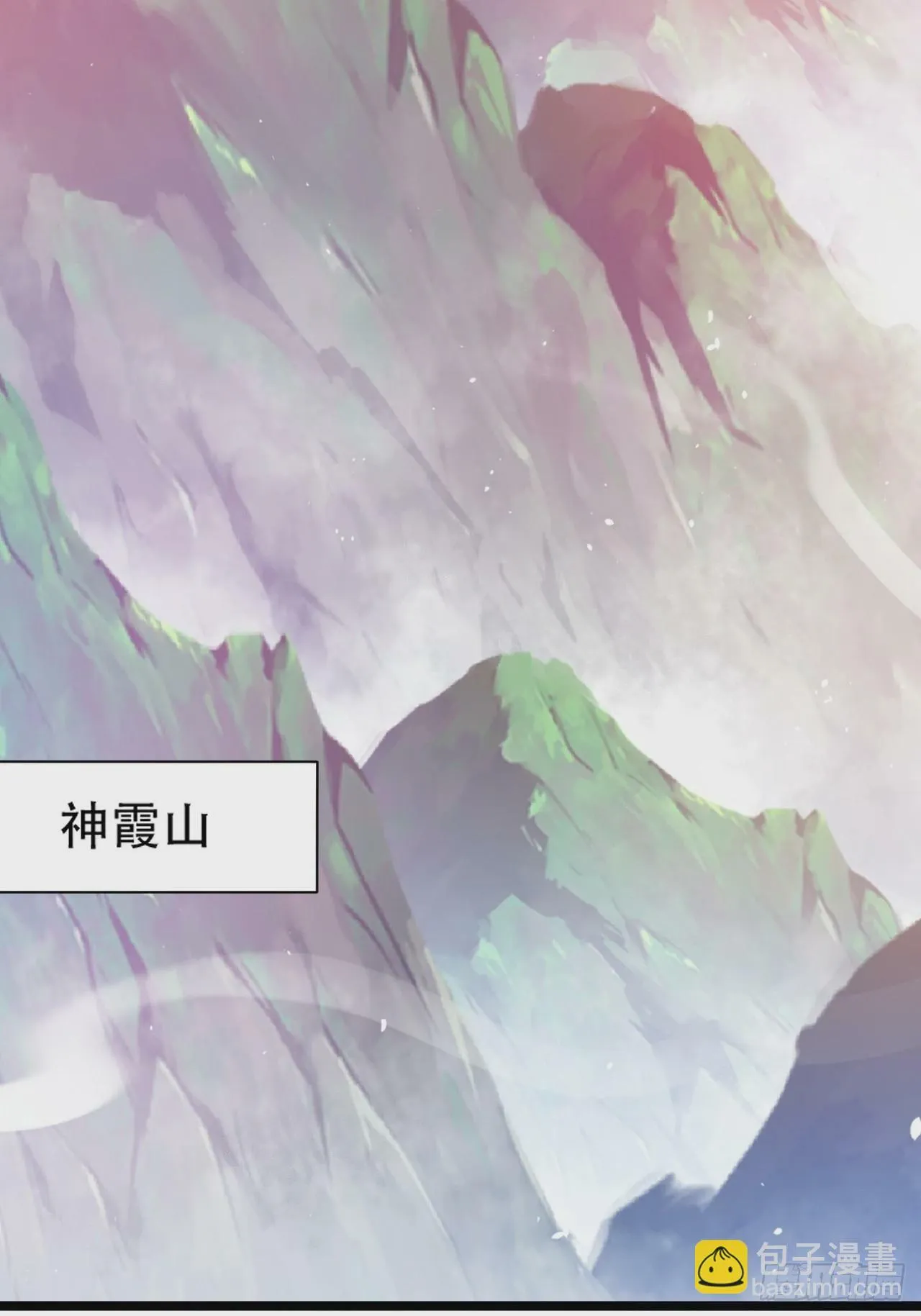 第九十一话：神霞山 第13页