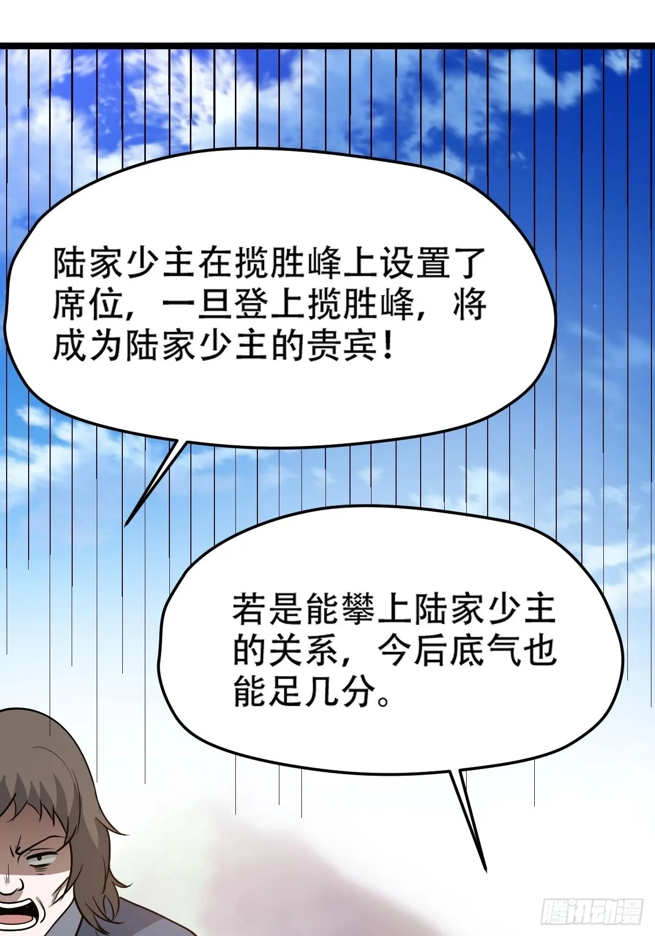 第九十一话：神霞山 第14页
