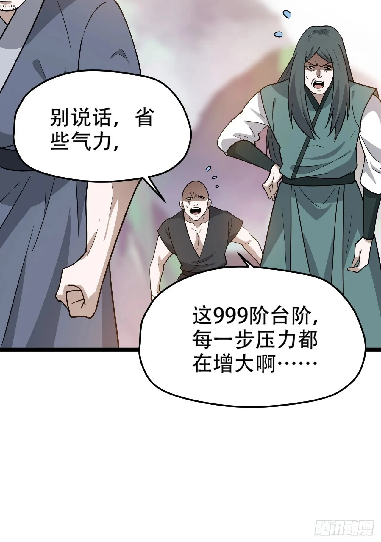 第九十一话：神霞山 第15页