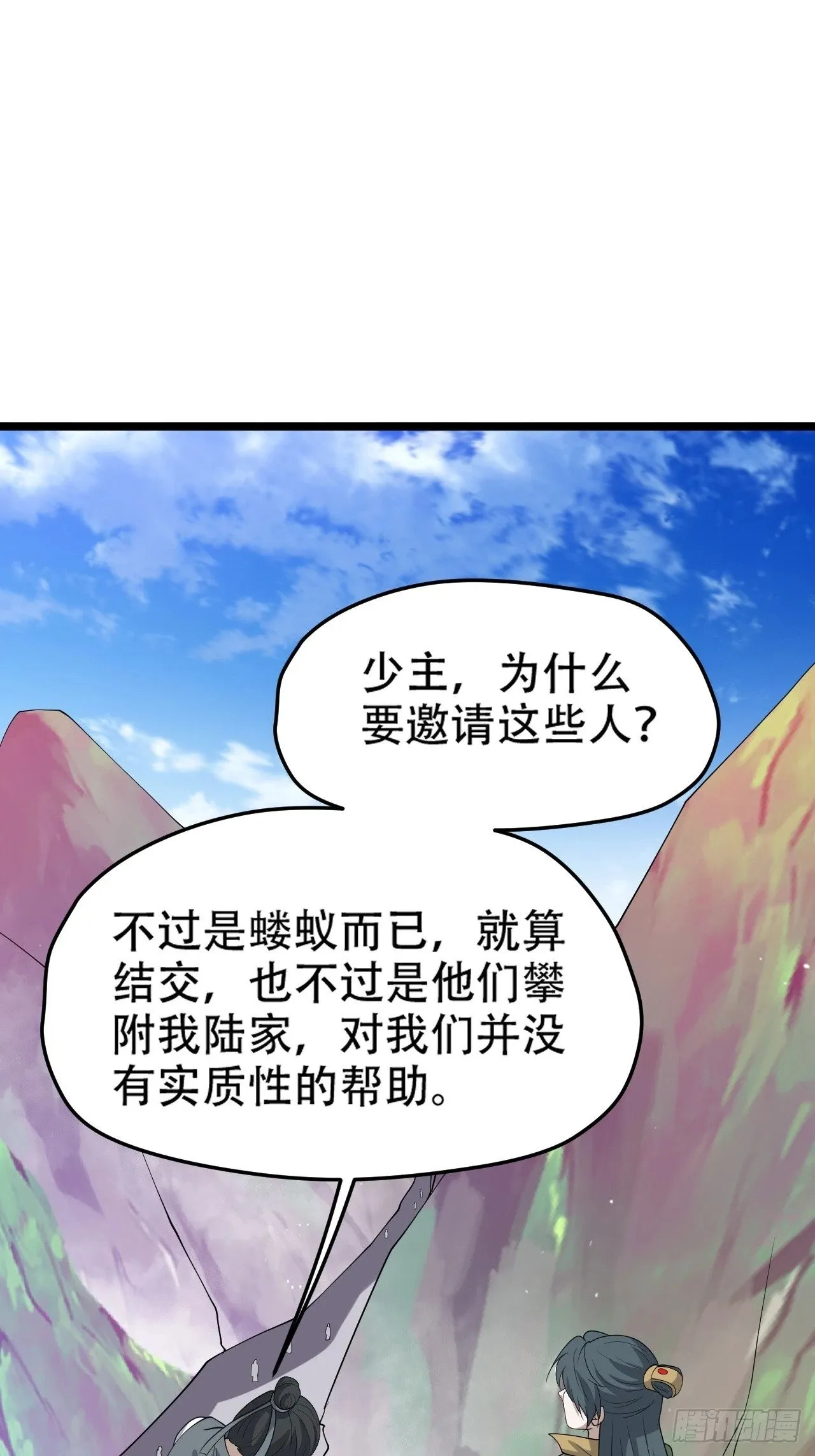 第九十一话：神霞山 第16页