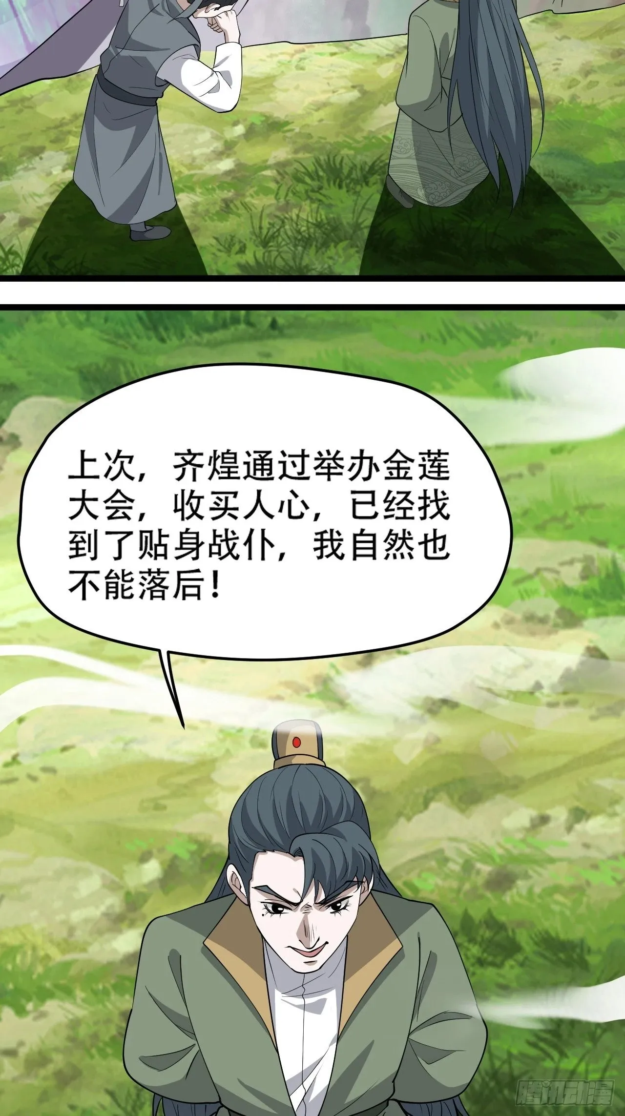 第九十一话：神霞山 第17页