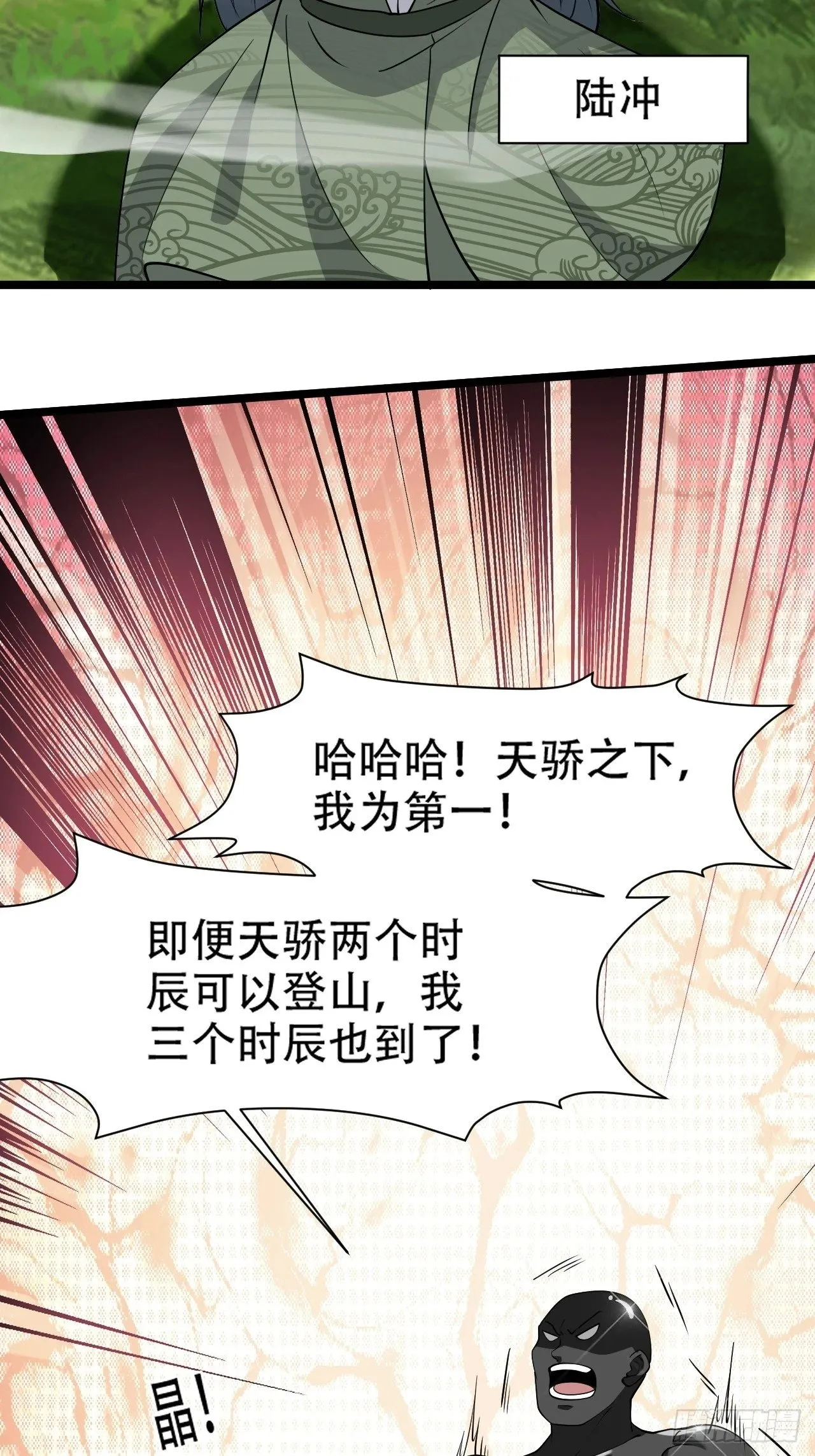 第九十一话：神霞山 第18页