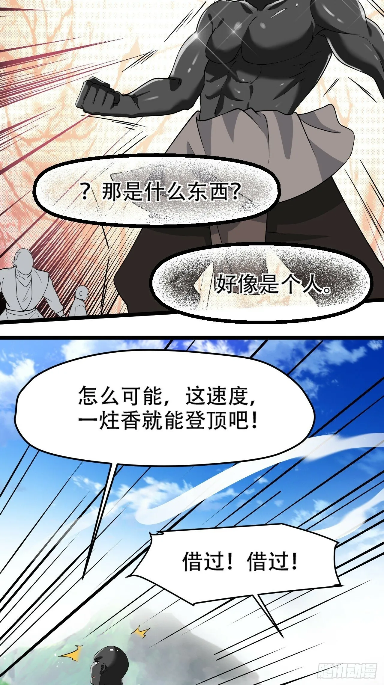 第九十一话：神霞山 第19页
