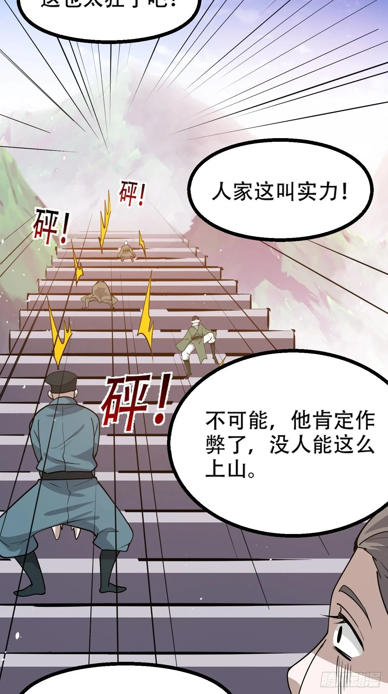 第九十一话：神霞山 第24页