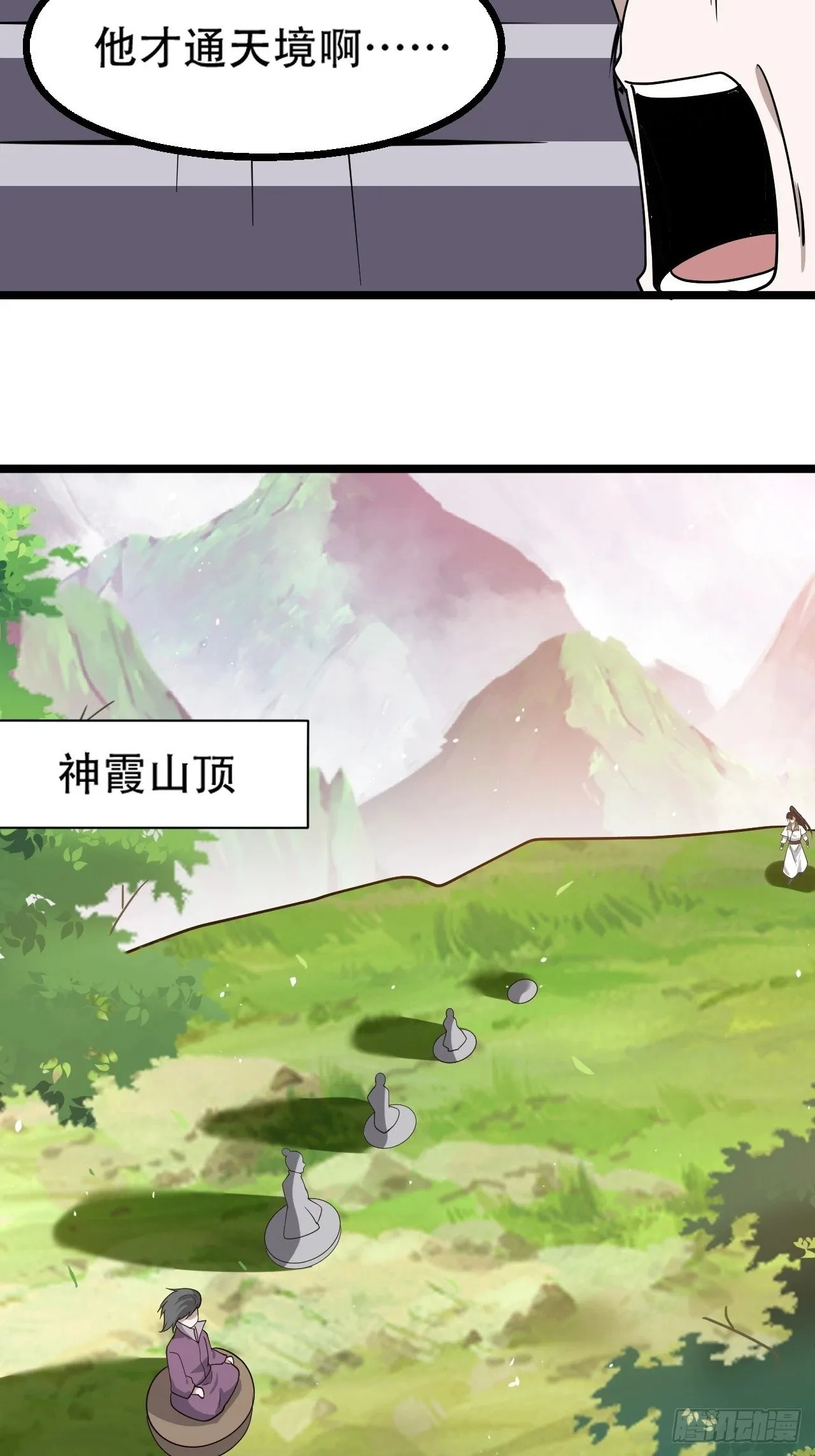 第九十一话：神霞山 第25页