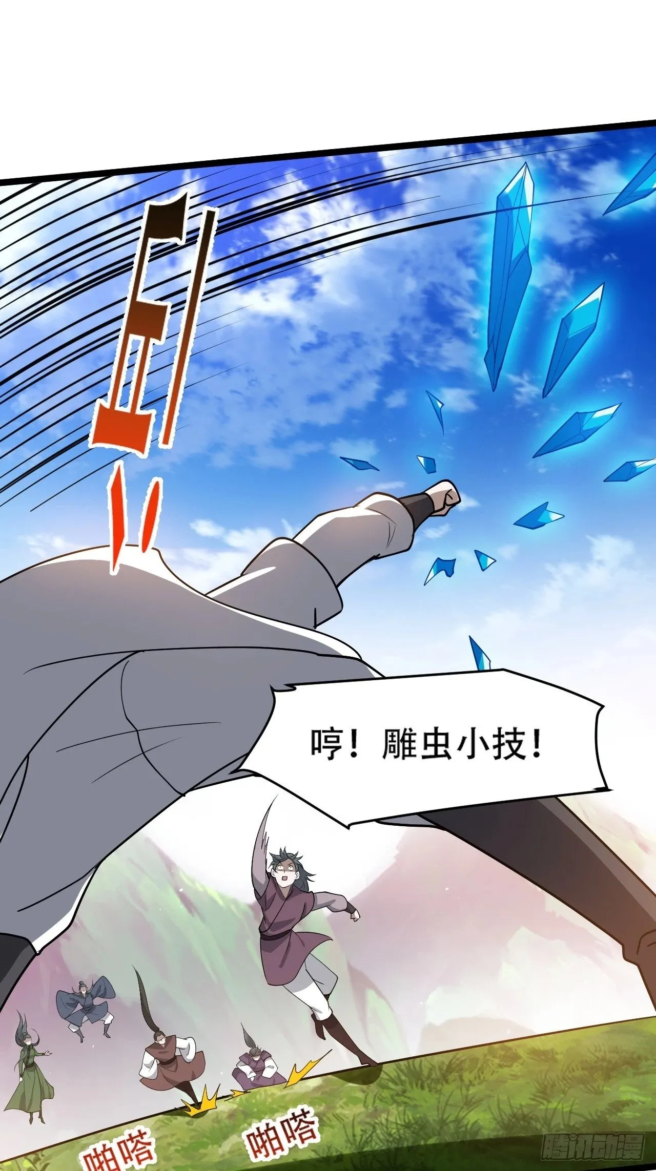 第九十一话：神霞山 第28页