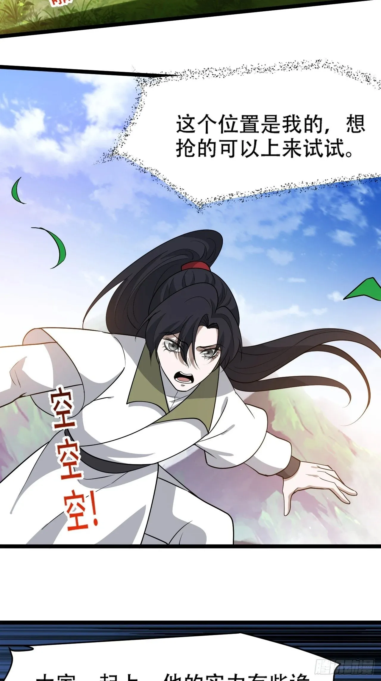 第九十一话：神霞山 第29页