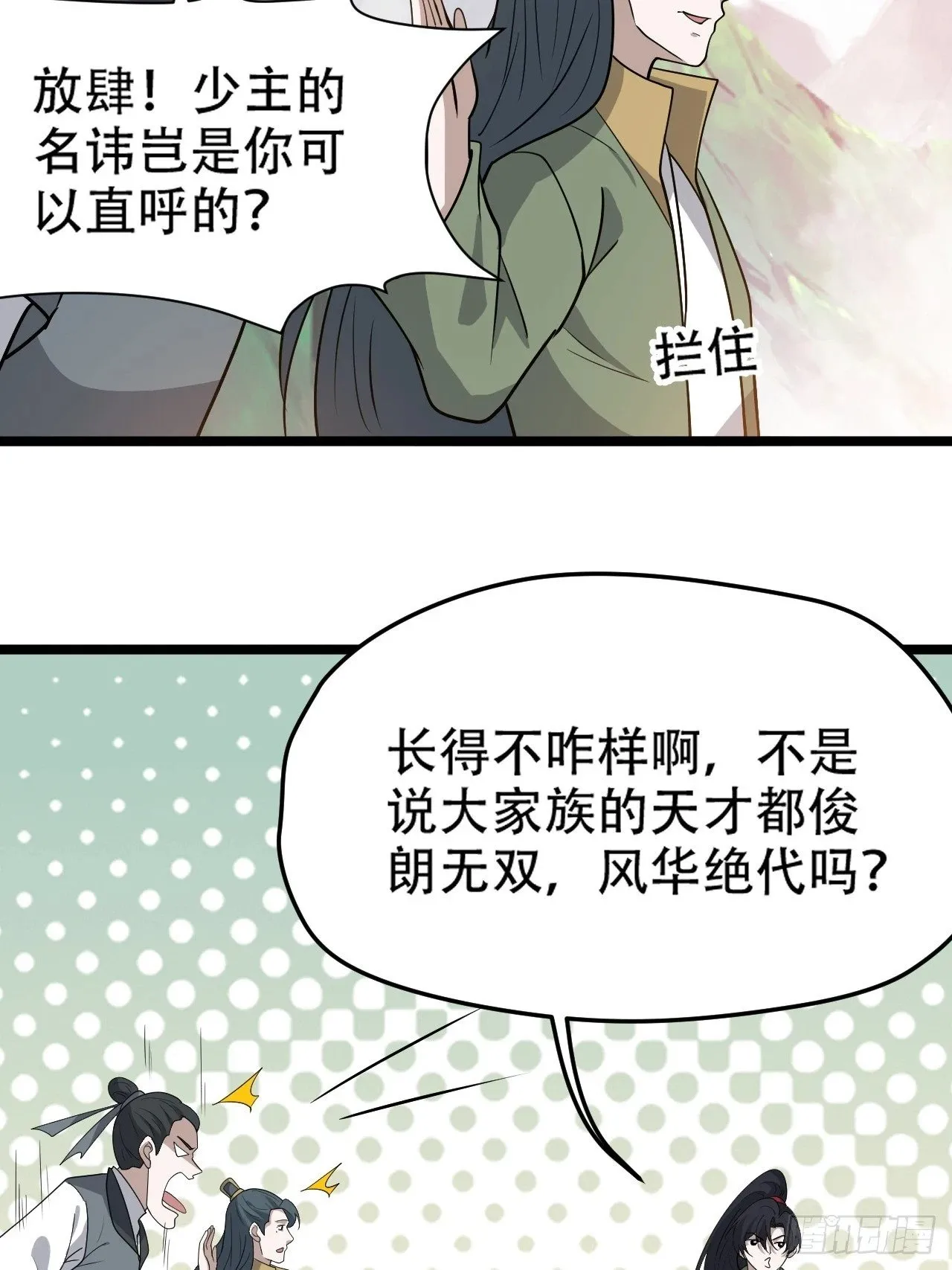 第九十一话：神霞山 第38页