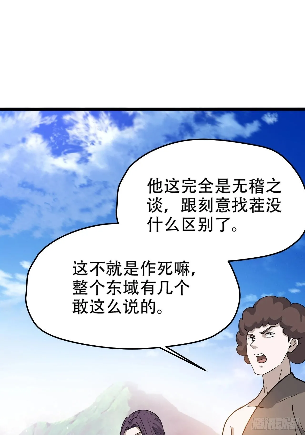 第九十一话：神霞山 第40页