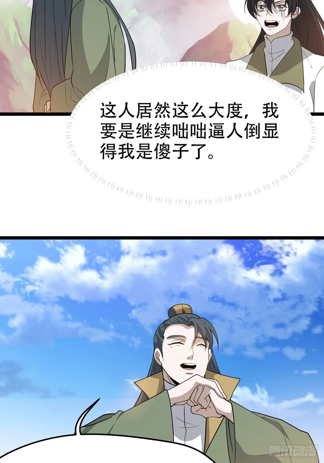 第九十一话：神霞山 第43页