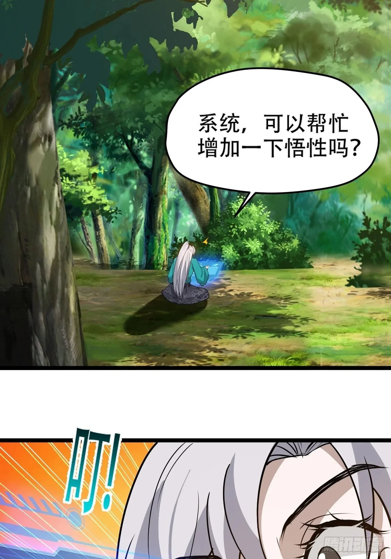 第九十一话：神霞山 第46页