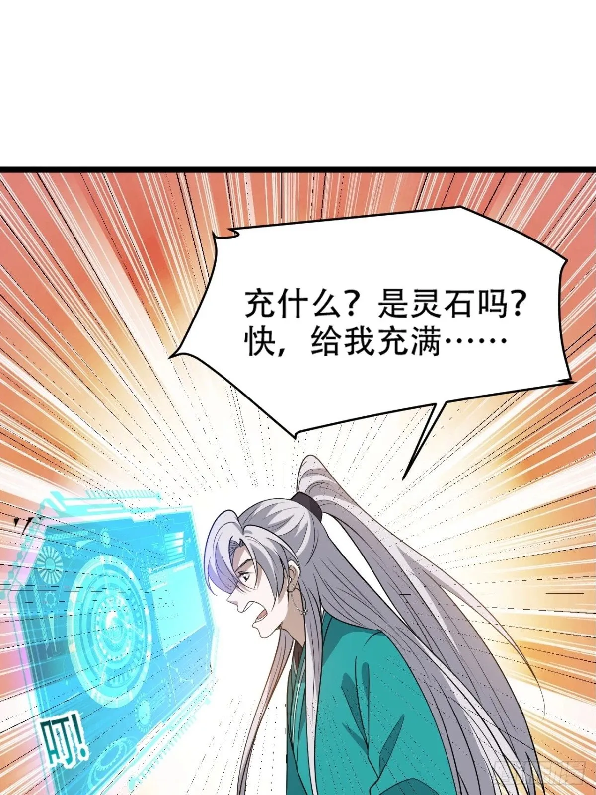 第九十二话：拼爹值 第3页