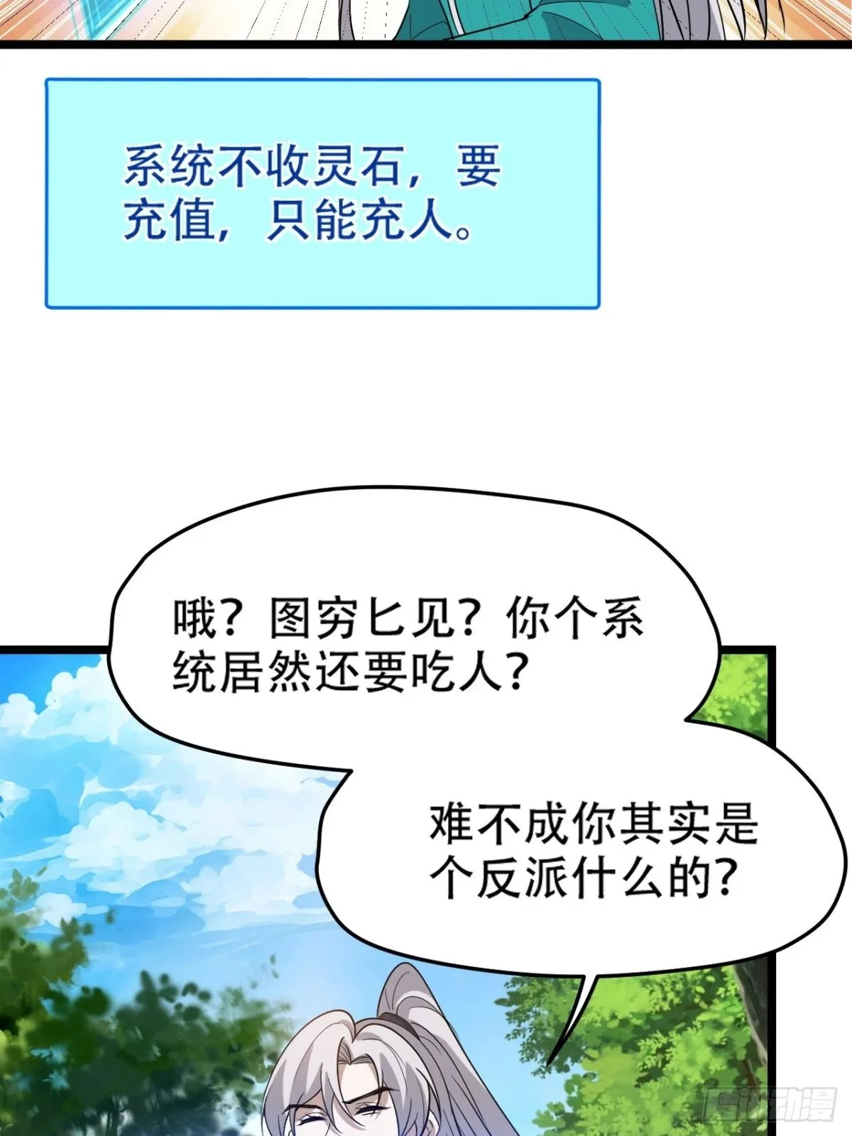 第九十二话：拼爹值 第4页