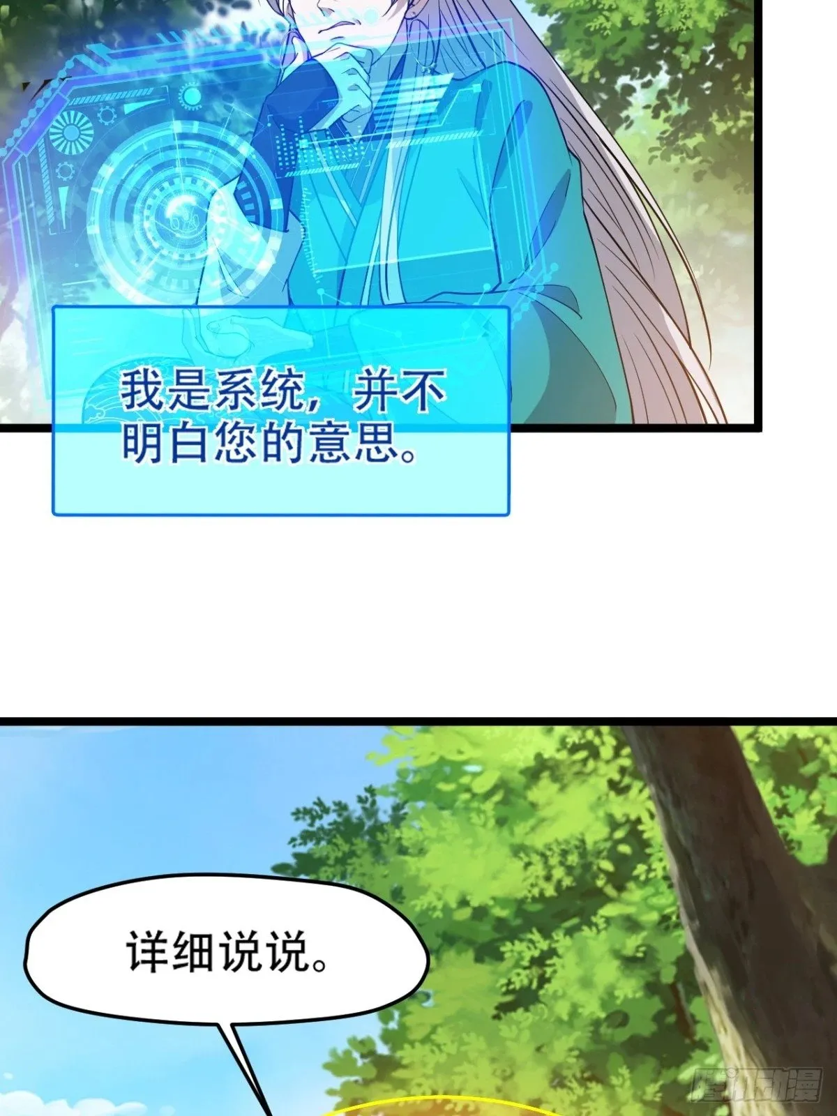 第九十二话：拼爹值 第5页