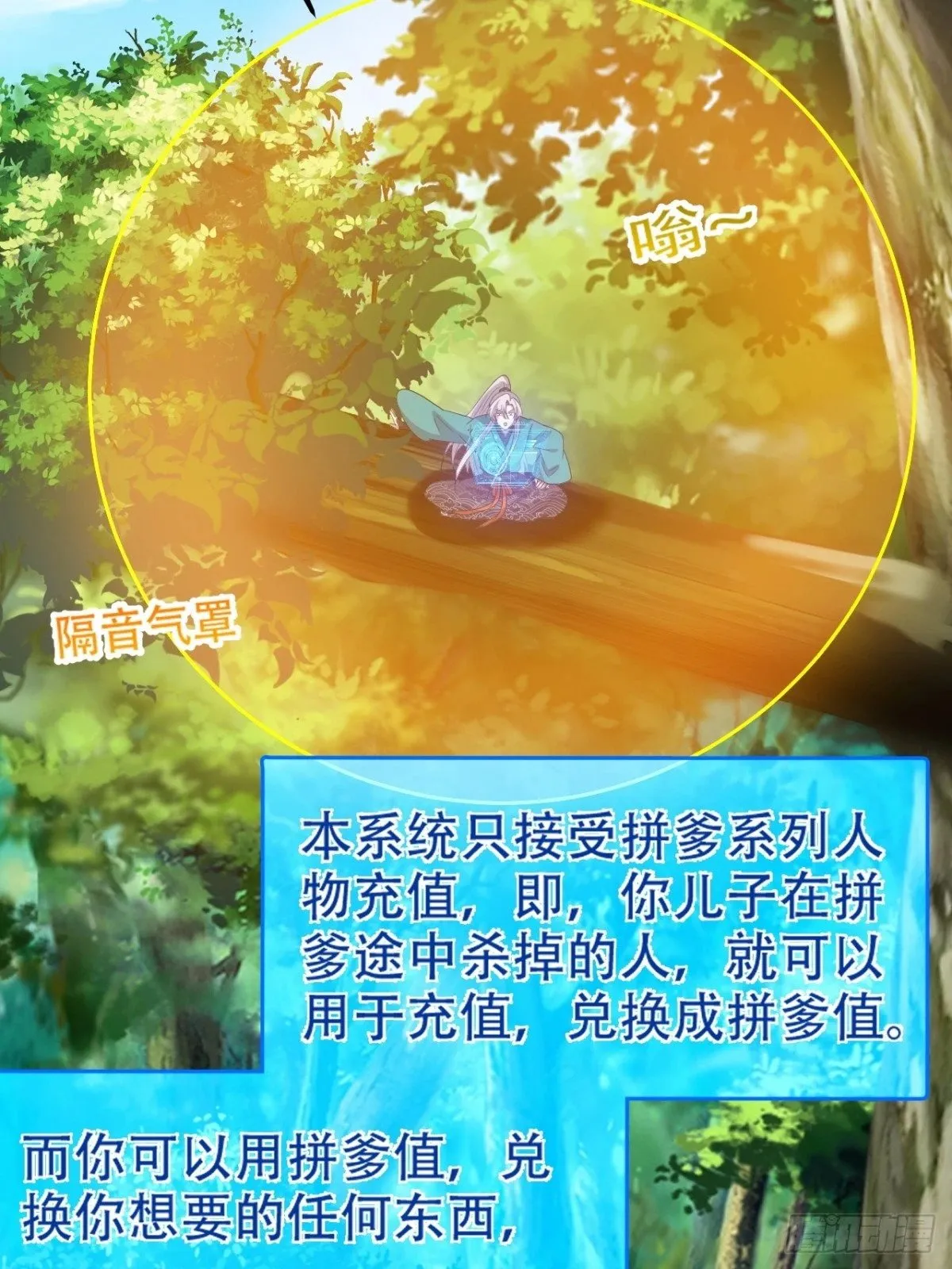 第九十二话：拼爹值 第6页