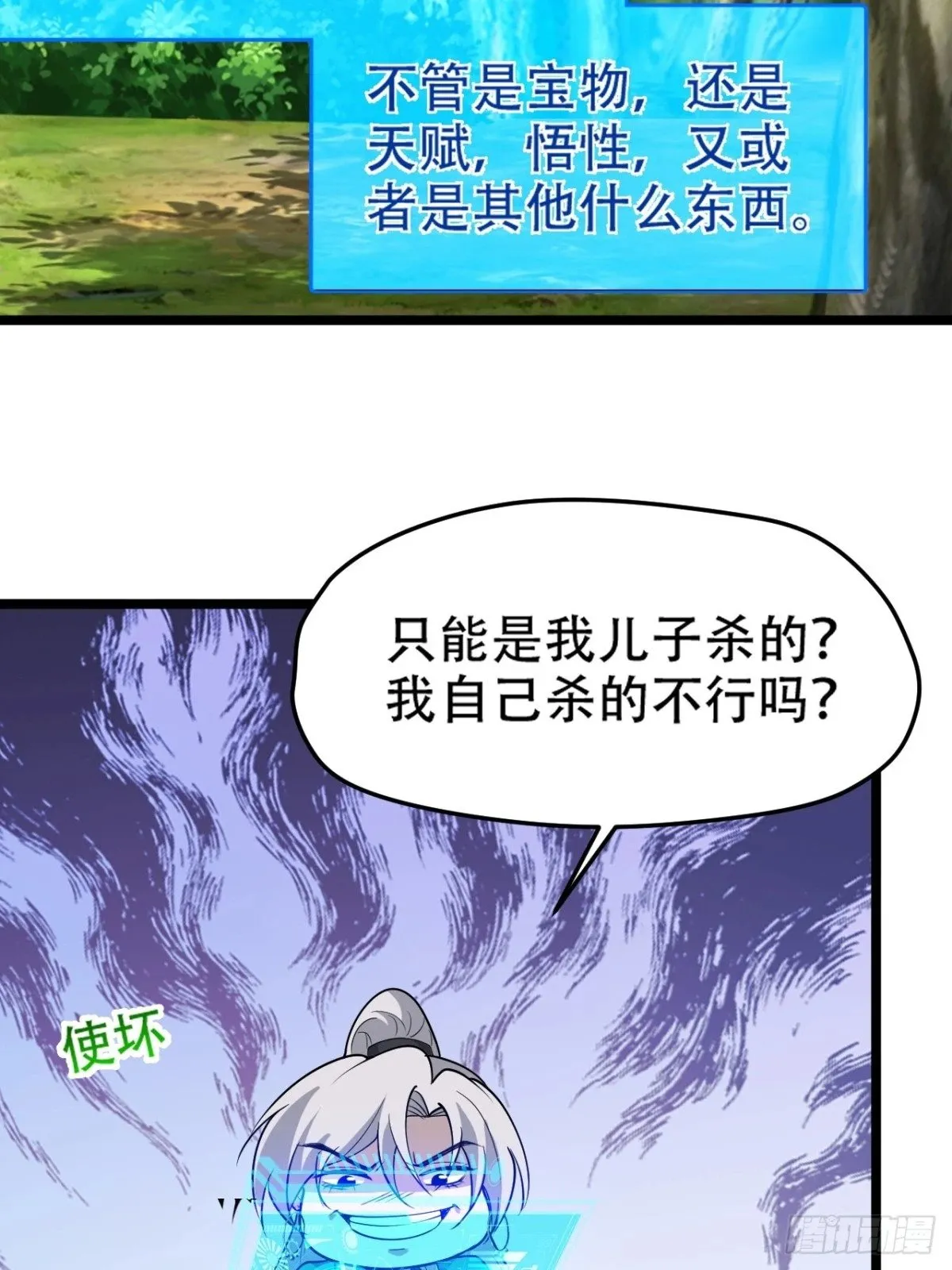 第九十二话：拼爹值 第7页