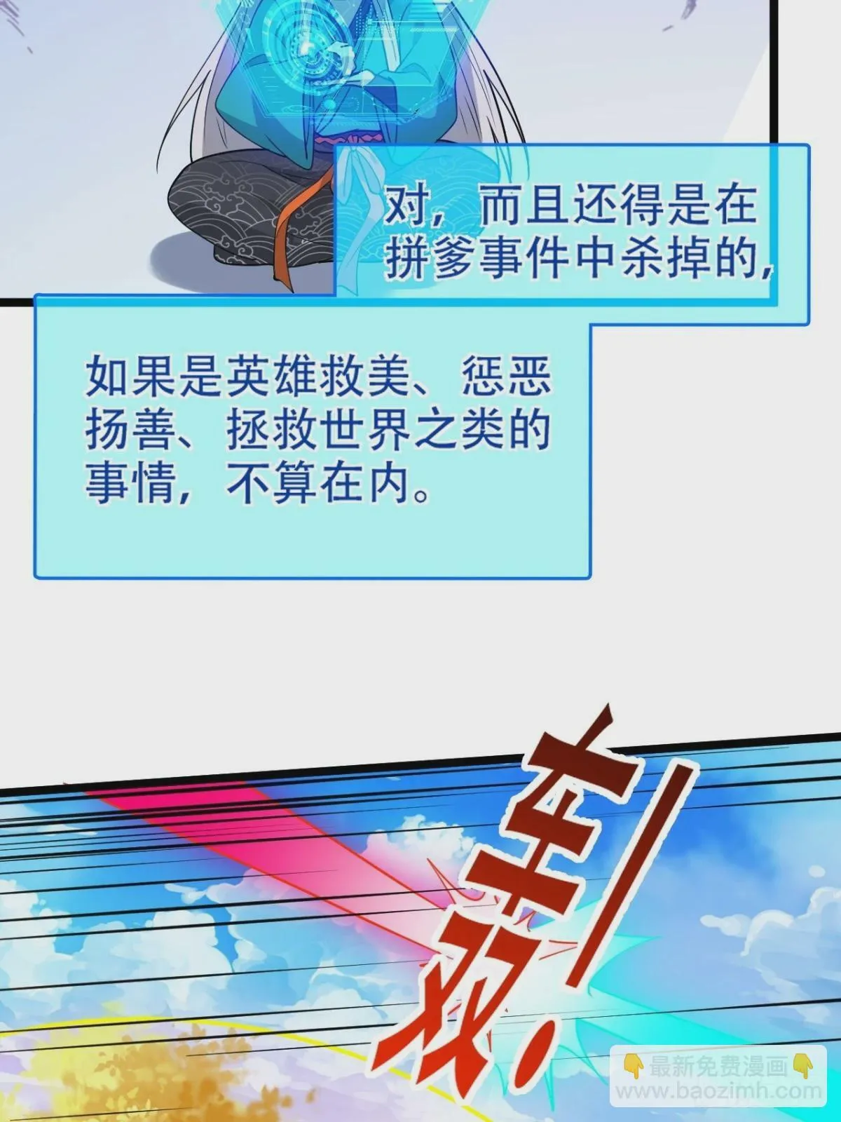 第九十二话：拼爹值 第8页