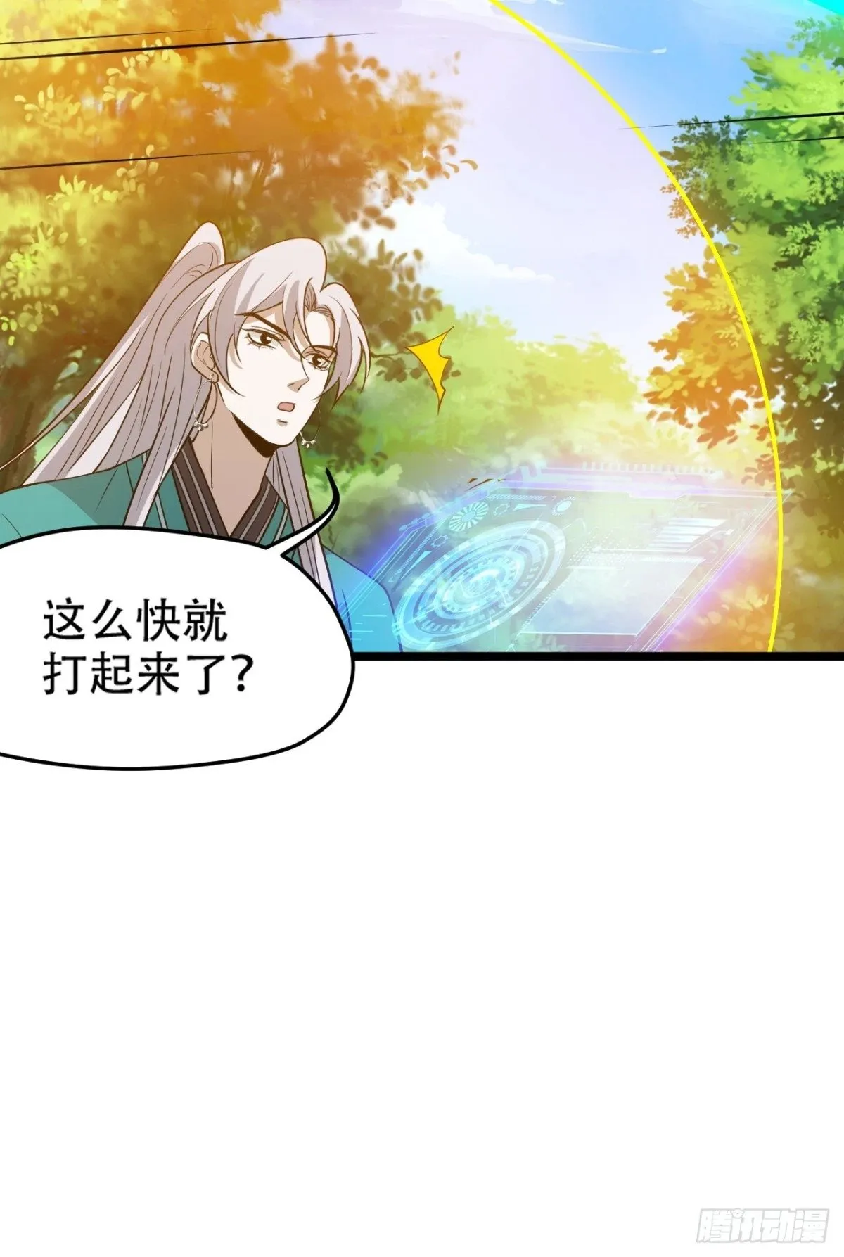 第九十二话：拼爹值 第9页