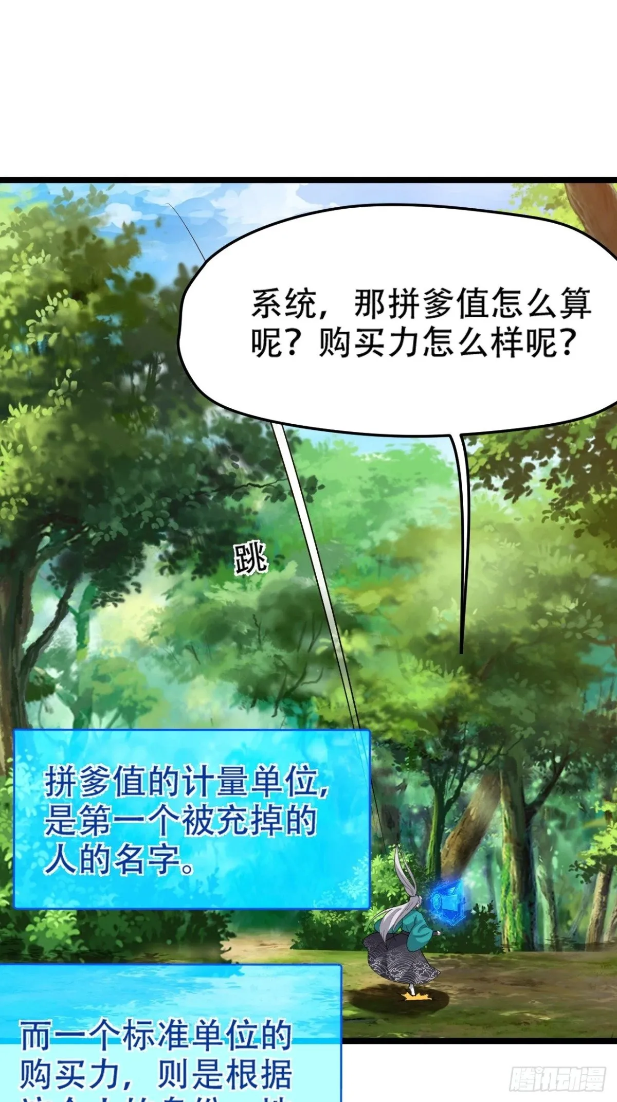 第九十二话：拼爹值 第10页