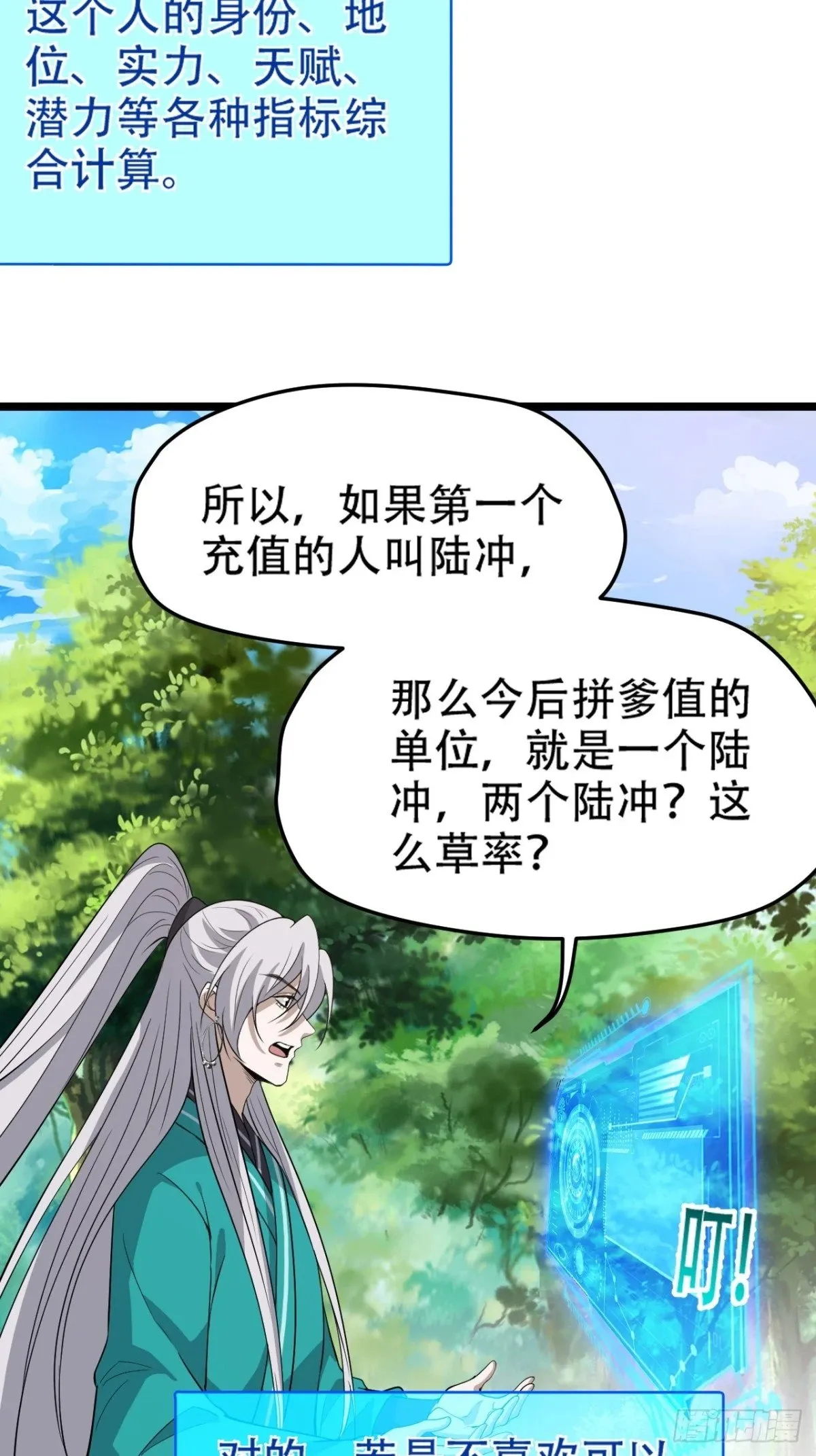 第九十二话：拼爹值 第11页