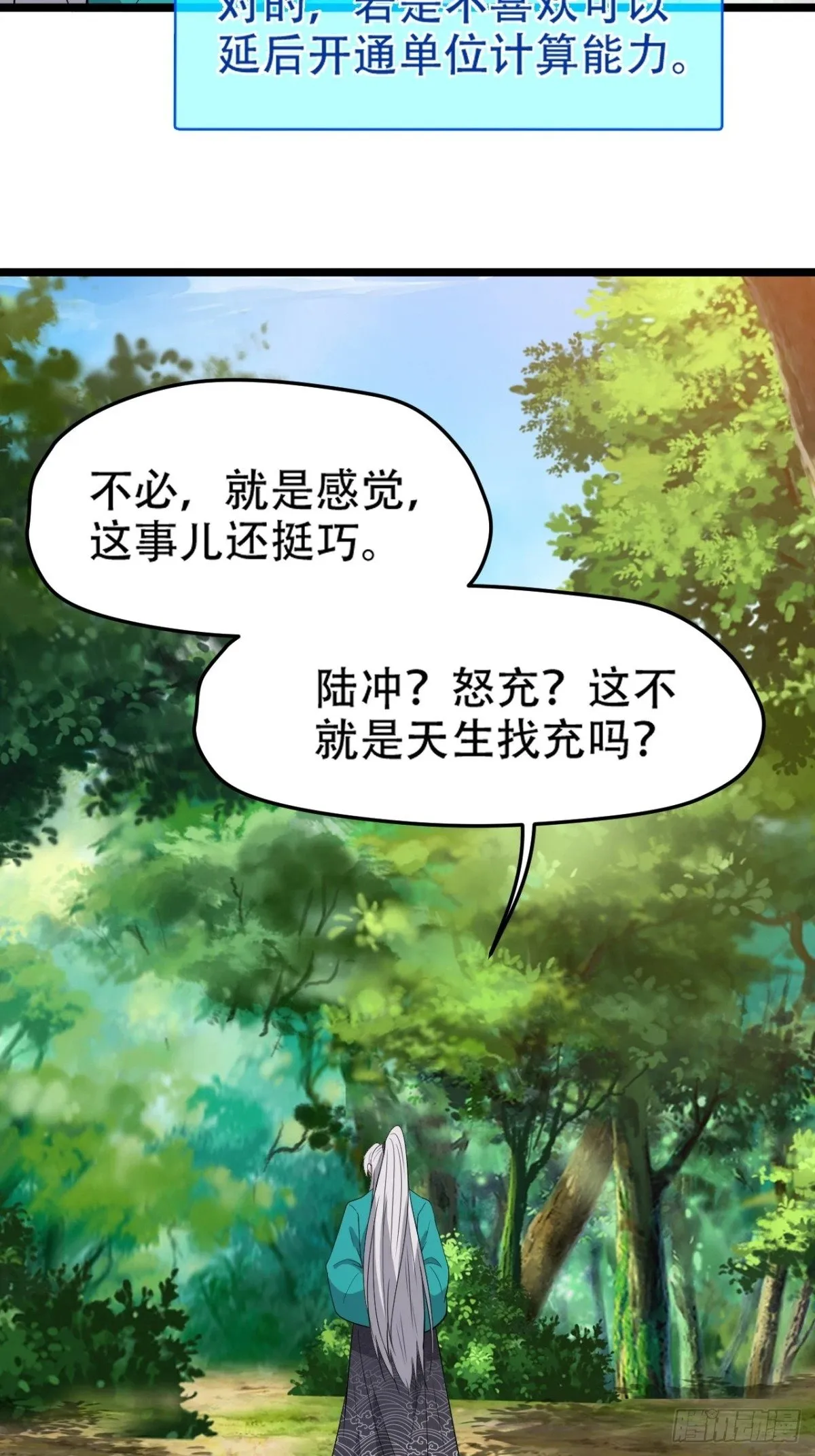 第九十二话：拼爹值 第12页
