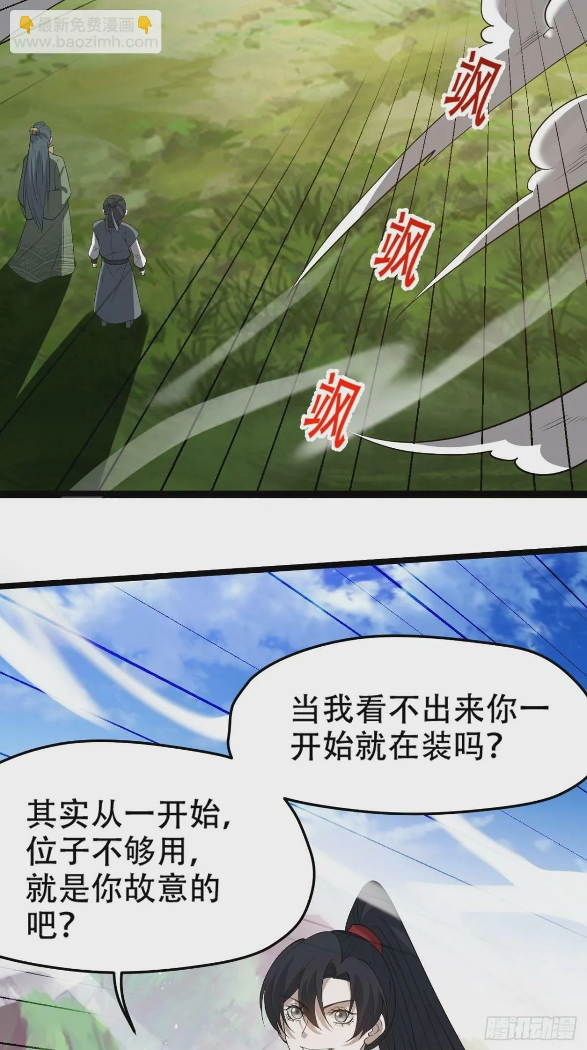 第九十二话：拼爹值 第14页