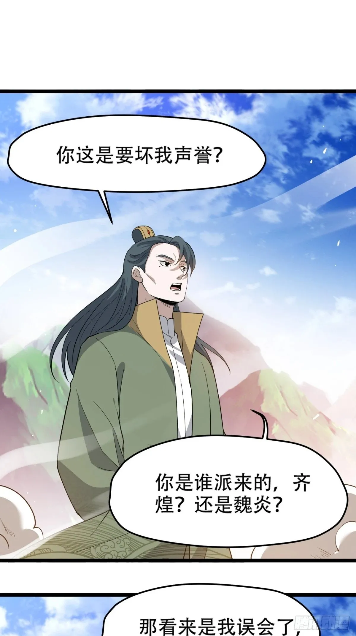 第九十二话：拼爹值 第16页