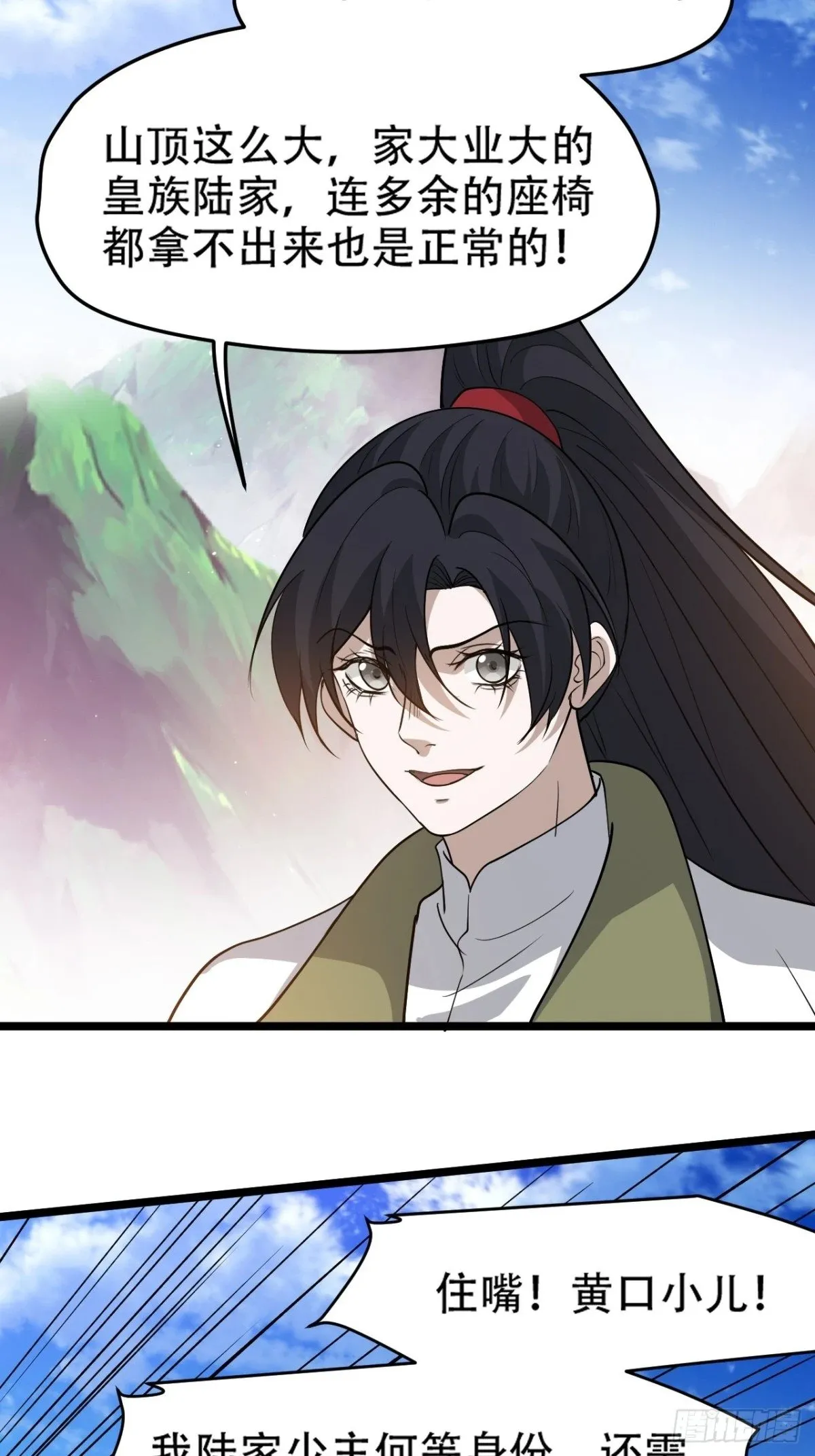 第九十二话：拼爹值 第17页
