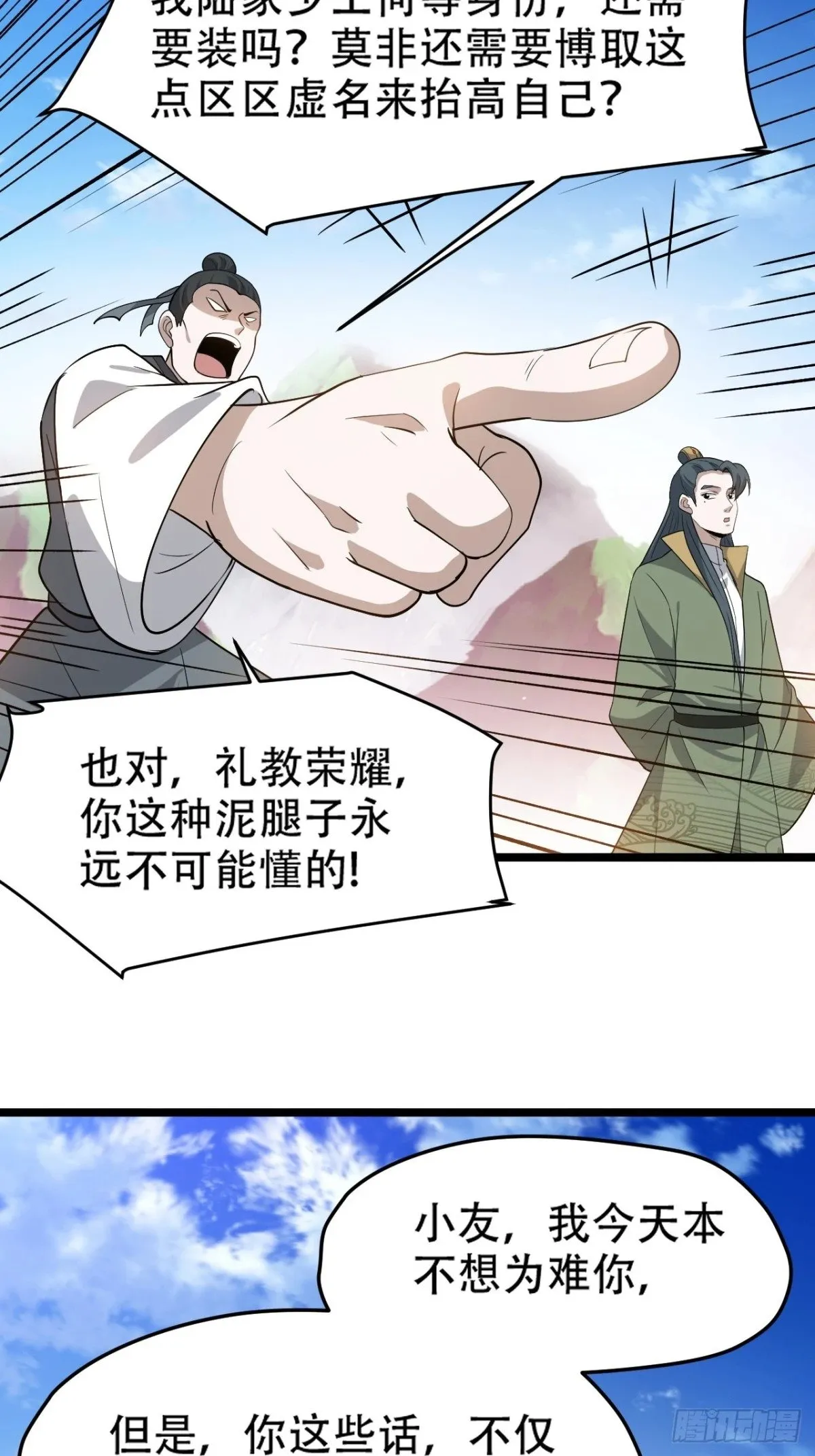 第九十二话：拼爹值 第18页