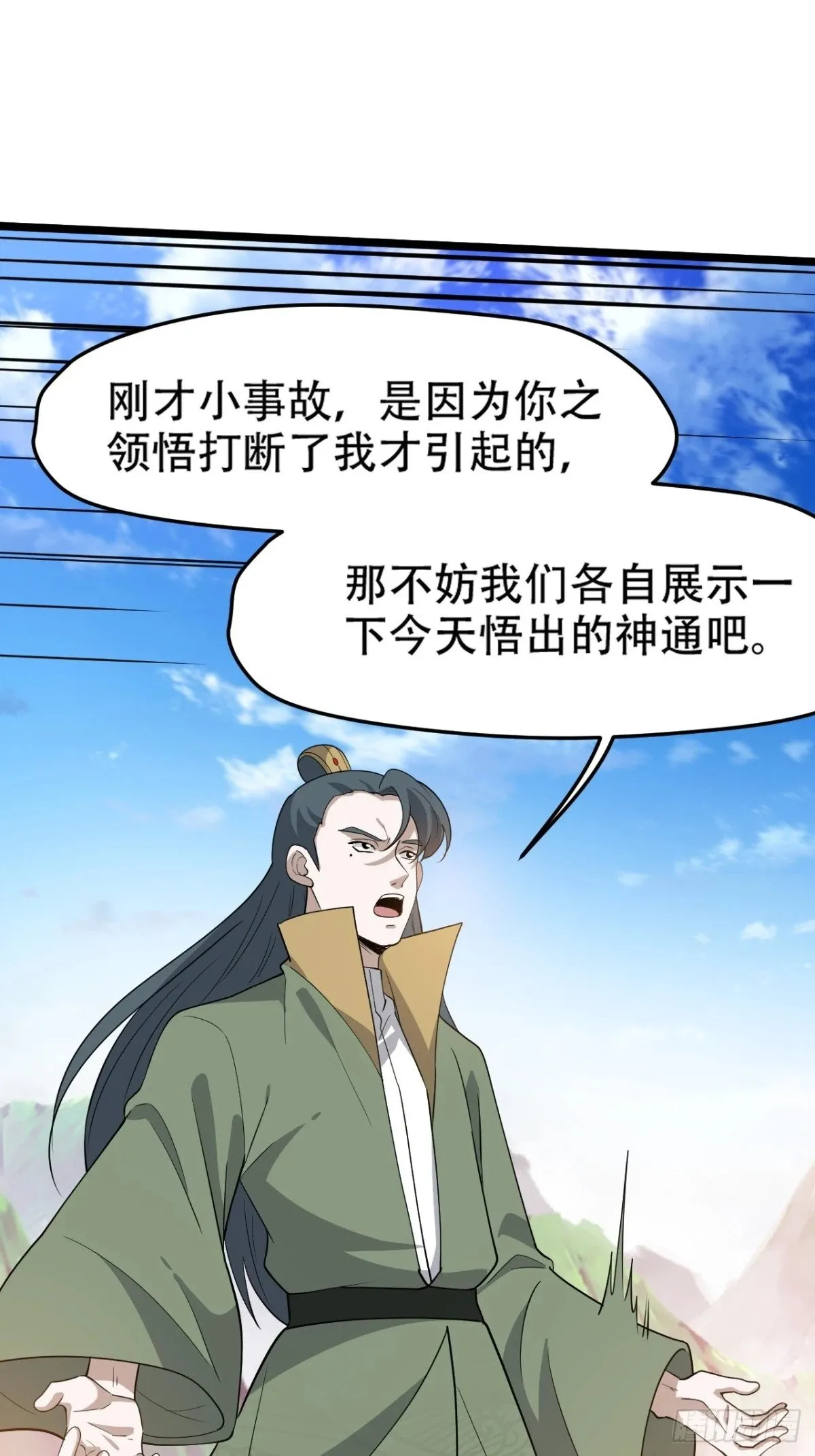 第九十二话：拼爹值 第20页