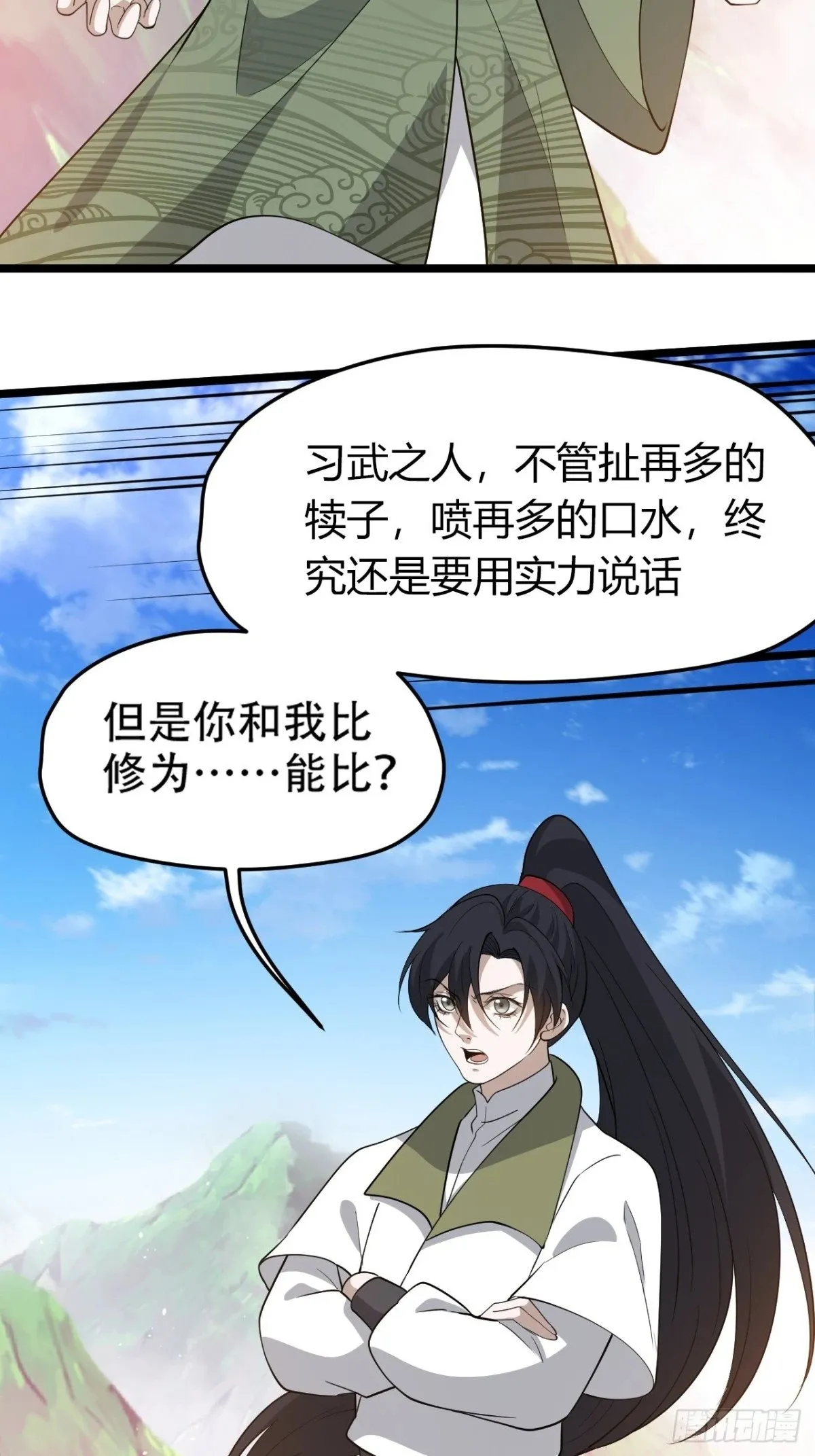 第九十二话：拼爹值 第21页