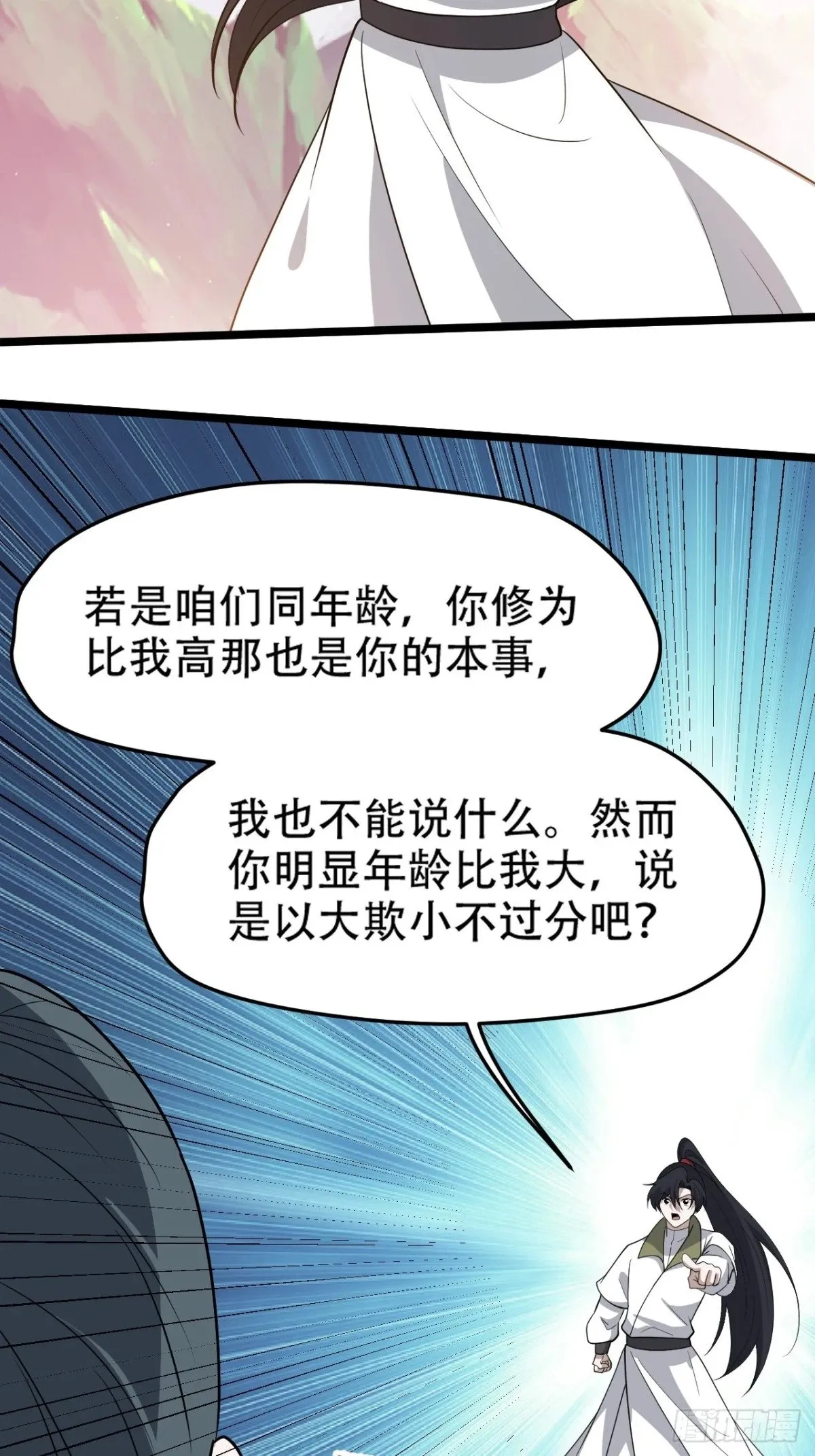 第九十二话：拼爹值 第22页