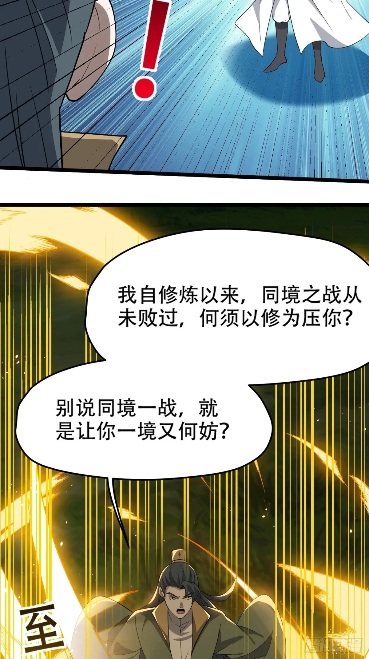 第九十二话：拼爹值 第23页