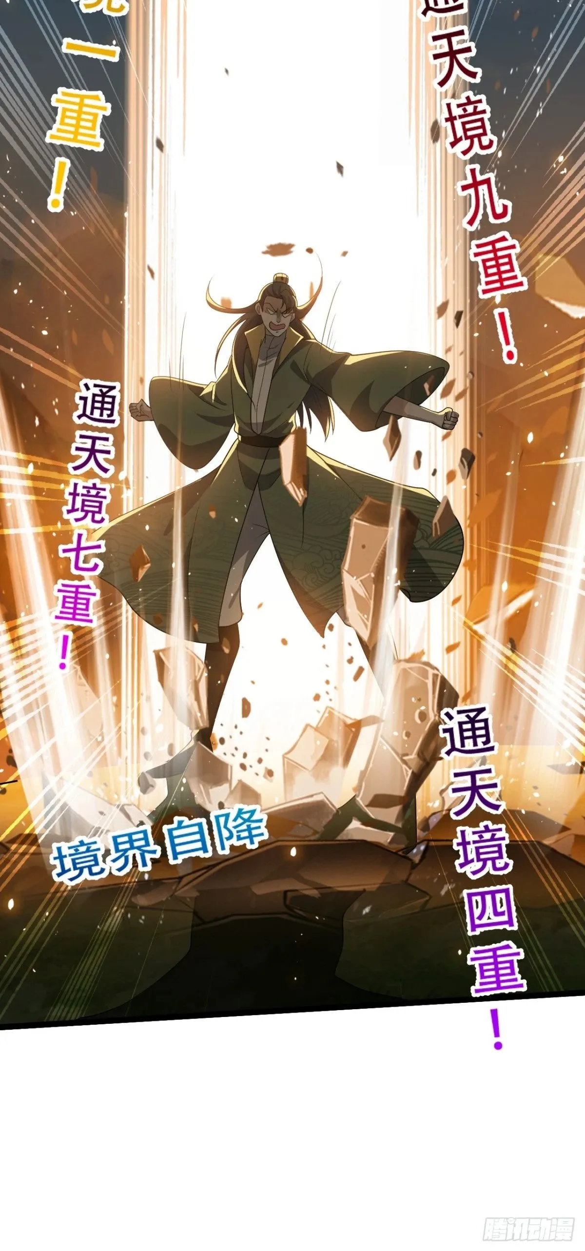 第九十二话：拼爹值 第25页